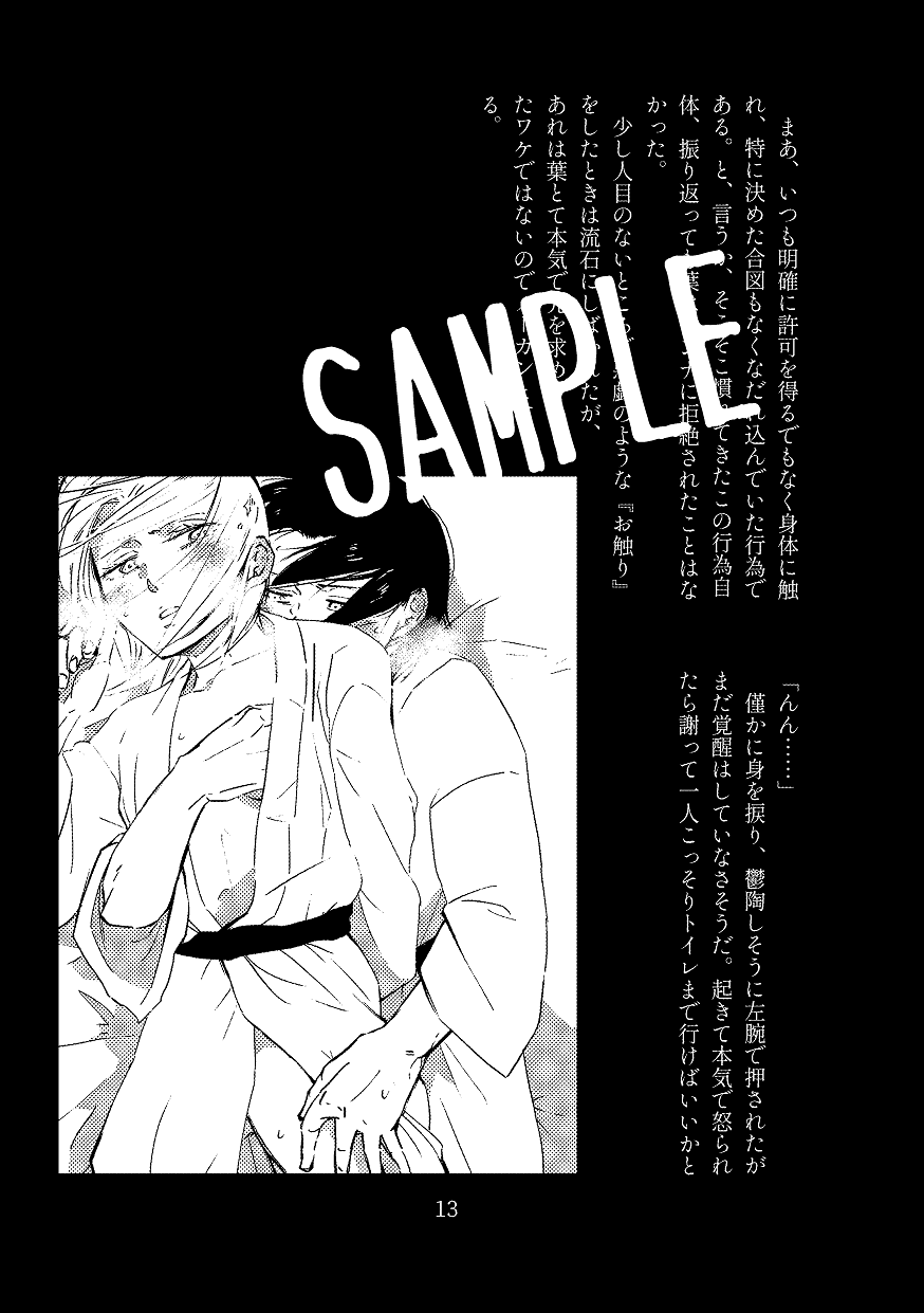 [Tanukiya Honpo (Tanutanu)] Aruhi no Neya (Shaman King) [Sample] 이미지 번호 3