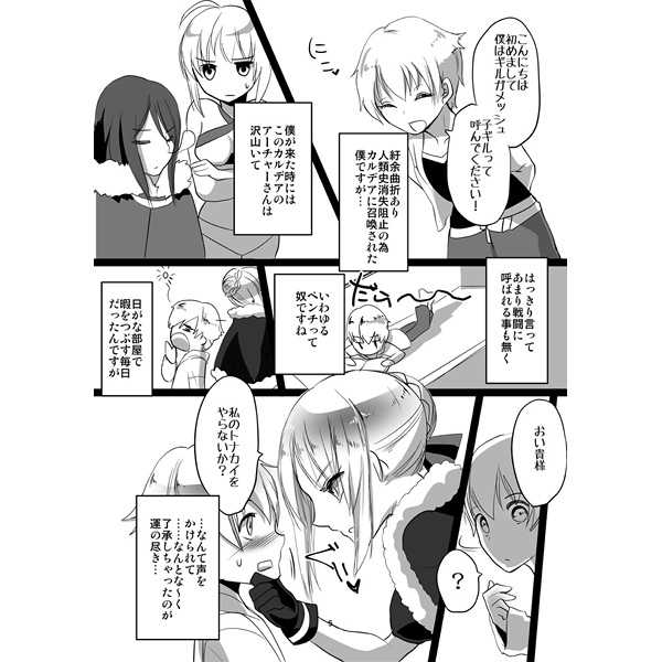 (C91) [Guminchu (Yorutori)] Santa Alter to Ko-Gil (Fate/Grand Order) [Sample] 图片编号 2