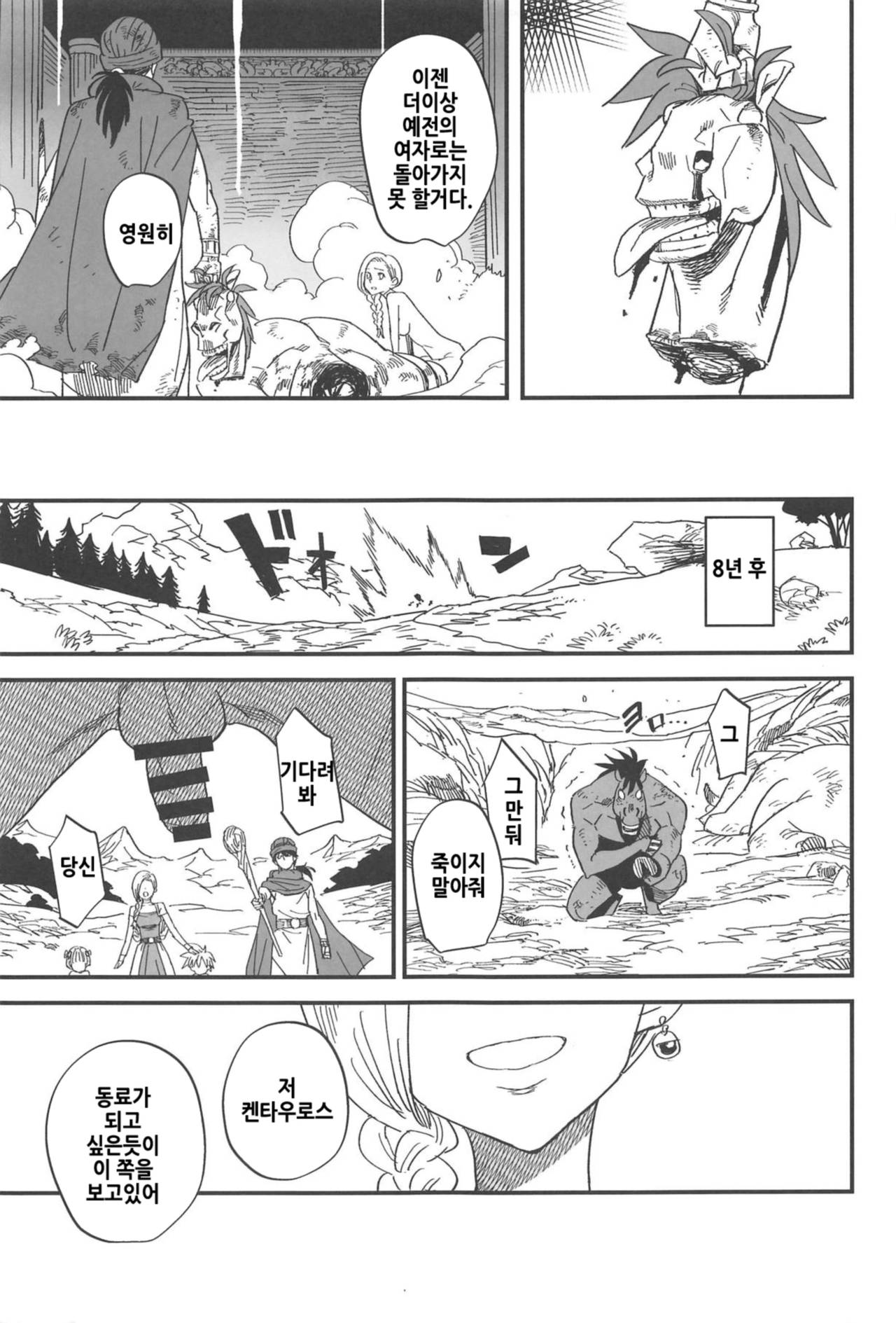 (COMIC1☆15) [VOLVOX (Kizaki)] Mamono no Hanayome - Devil's Bride (Dragon Quest V) [korean] 图片编号 16