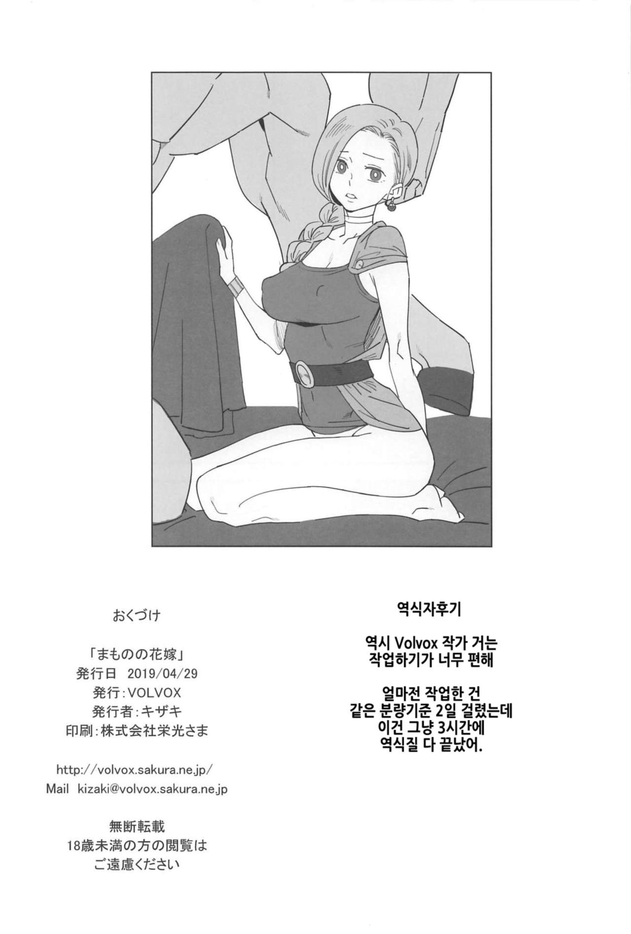 (COMIC1☆15) [VOLVOX (Kizaki)] Mamono no Hanayome - Devil's Bride (Dragon Quest V) [korean] 图片编号 17