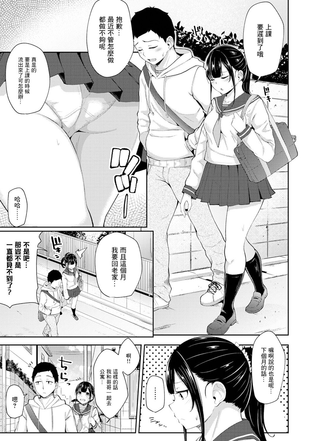 [Yuna] Asa Okitara Imouto ga Hadaka Apron Sugata datta node Hamete Mita Ch. 3 (COMIC Ananga Ranga Vol. 79) [Chinese] Bildnummer 24