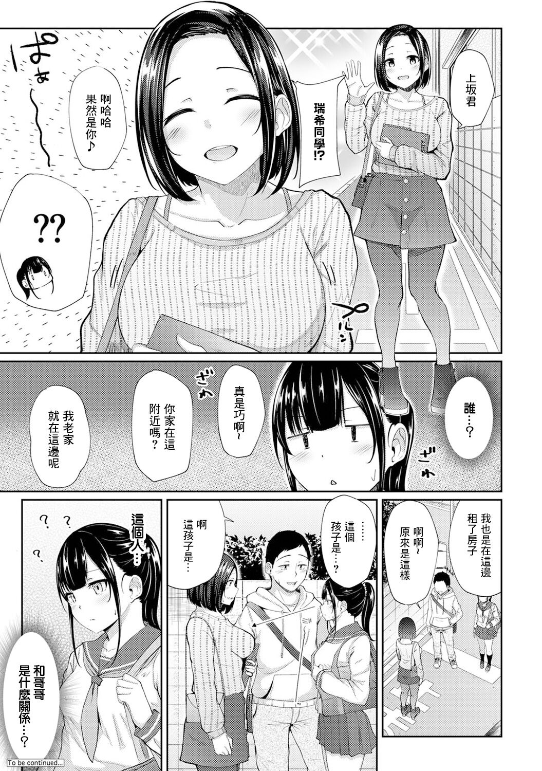 [Yuna] Asa Okitara Imouto ga Hadaka Apron Sugata datta node Hamete Mita Ch. 3 (COMIC Ananga Ranga Vol. 79) [Chinese] Bildnummer 25