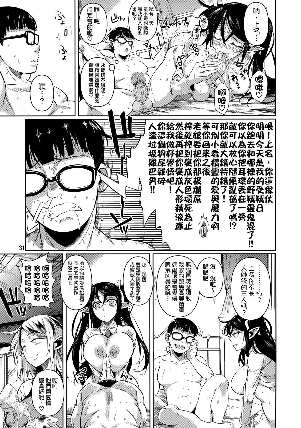 [Shoot The Moon (Fuetakishi)] High Elf × High School TWINTAIL [Chinese] [无毒汉化组&常考试作型个人改图] [Decensored] [Digital] 图片编号 33