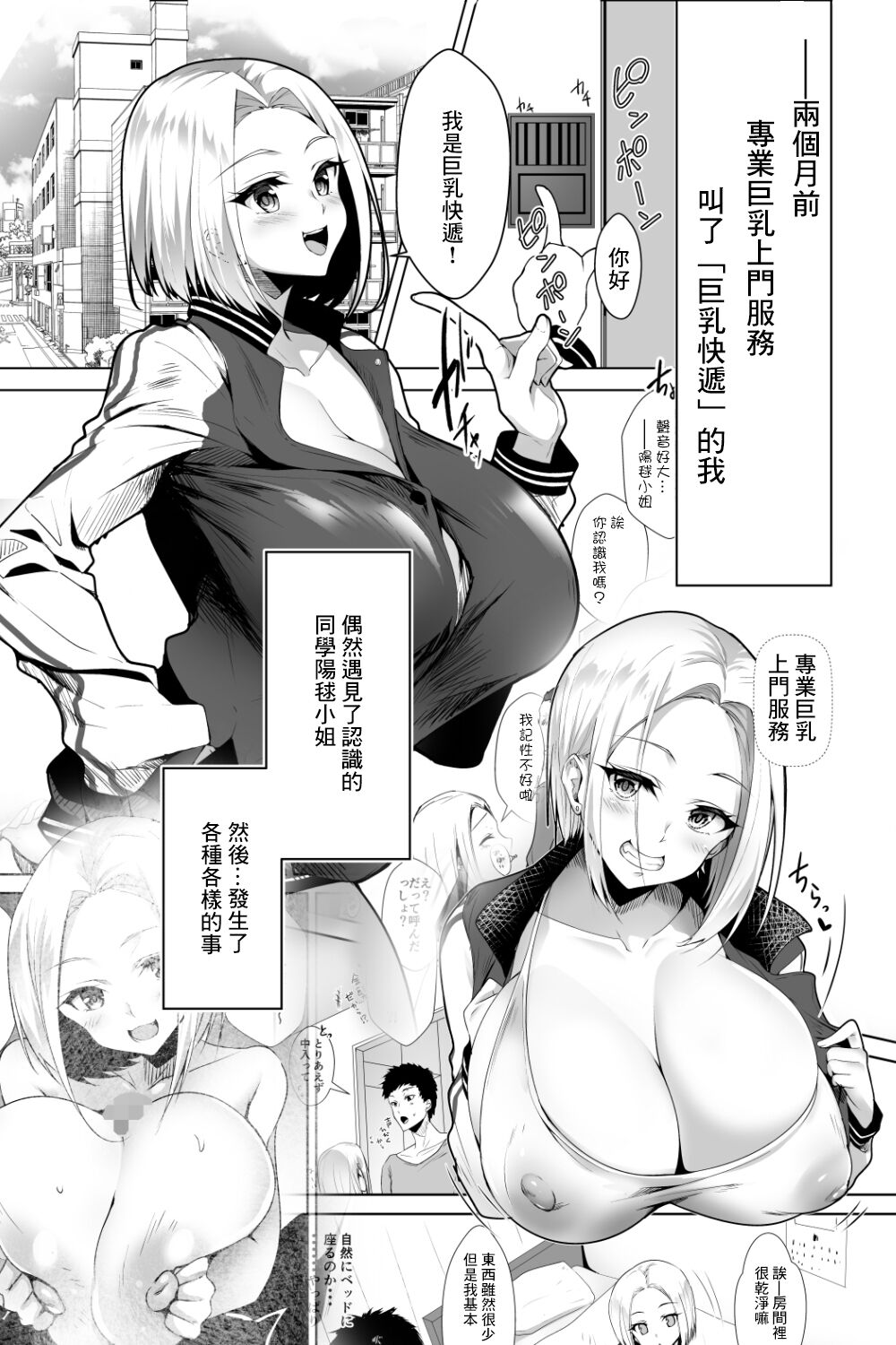[Panda Cotta (Sasakuma Kyouta)] Oppai Delivery Himari After [Chinese] Bildnummer 3