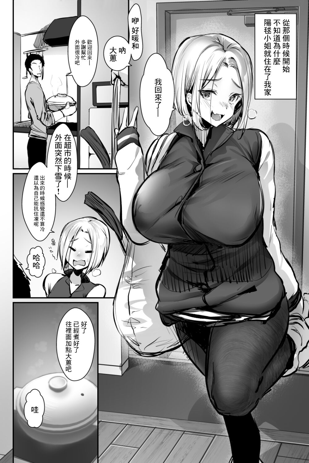 [Panda Cotta (Sasakuma Kyouta)] Oppai Delivery Himari After [Chinese] Bildnummer 4
