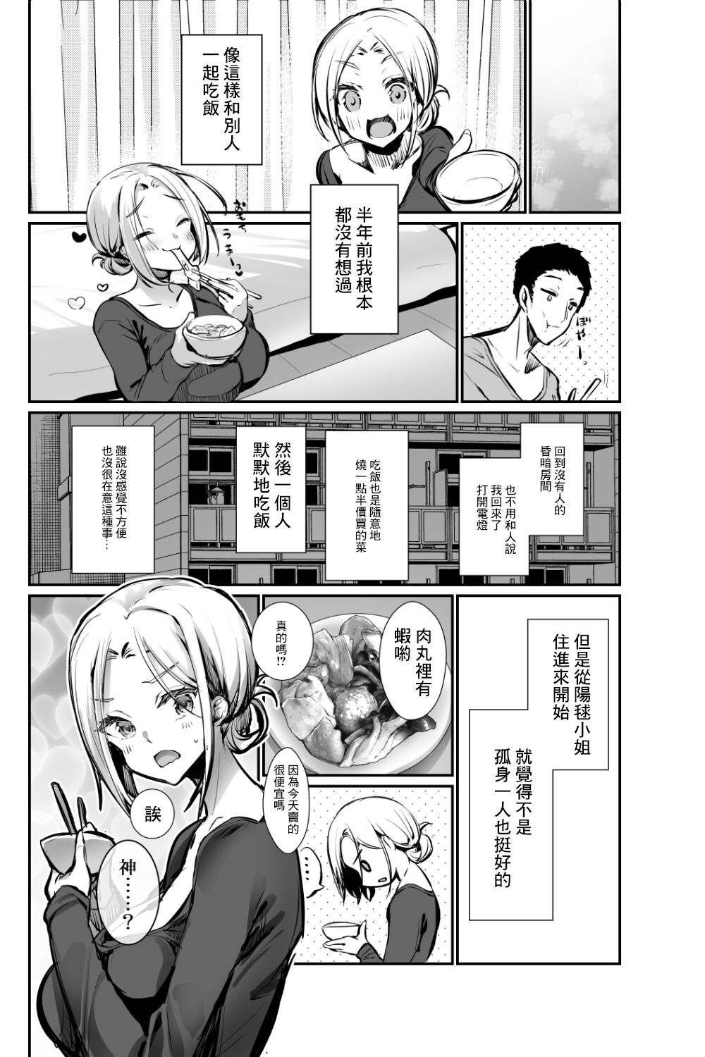 [Panda Cotta (Sasakuma Kyouta)] Oppai Delivery Himari After [Chinese] Bildnummer 6