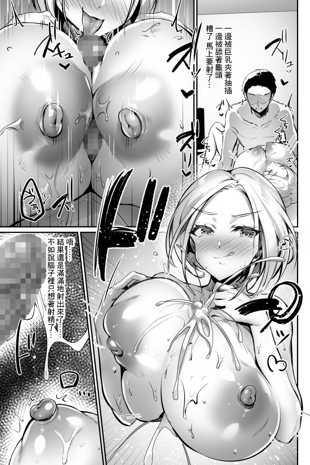 [Panda Cotta (Sasakuma Kyouta)] Oppai Delivery Himari After [Chinese] Bildnummer 19