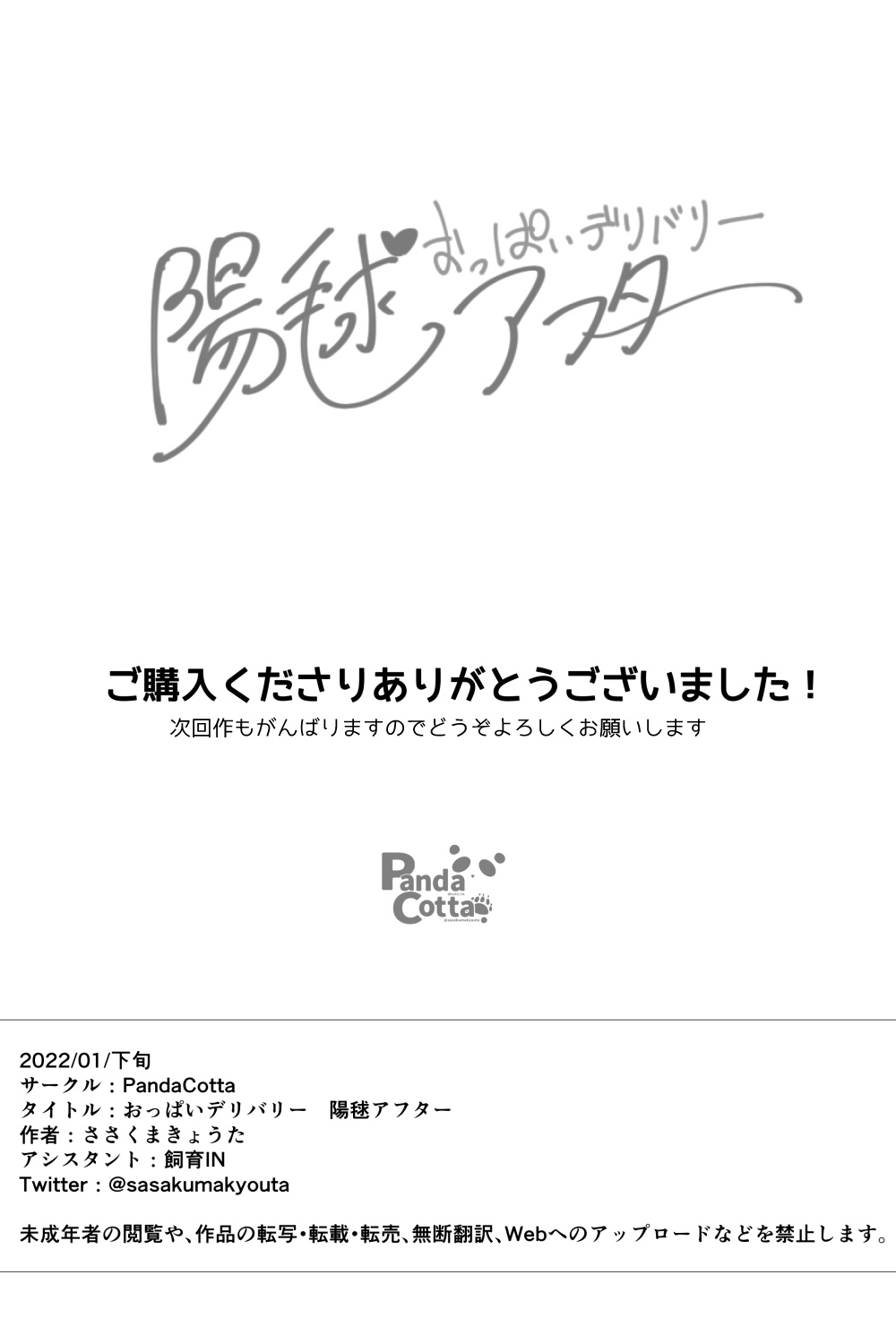 [Panda Cotta (Sasakuma Kyouta)] Oppai Delivery Himari After [Chinese] Bildnummer 30