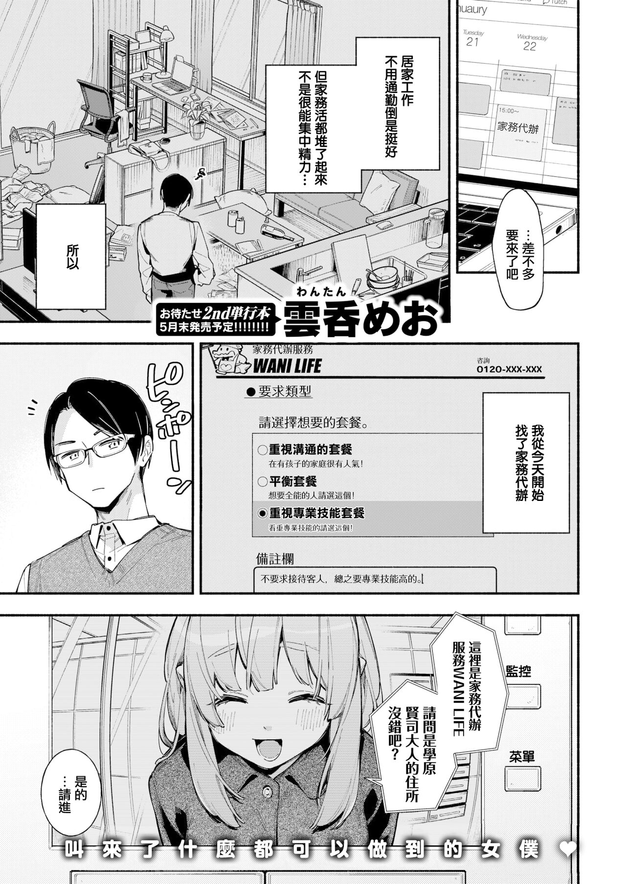 [Wantan Meo] Gohoushi Urara-chan (COMIC Kairakuten 2022-04) [Chinese] [無邪気漢化組] [Digital] Bildnummer 1
