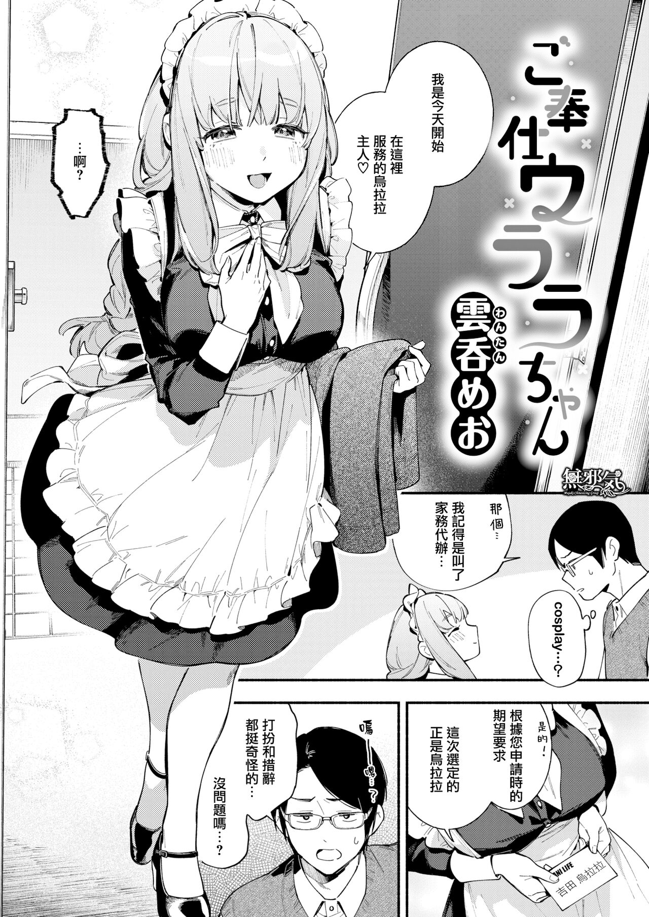 [Wantan Meo] Gohoushi Urara-chan (COMIC Kairakuten 2022-04) [Chinese] [無邪気漢化組] [Digital] Bildnummer 2