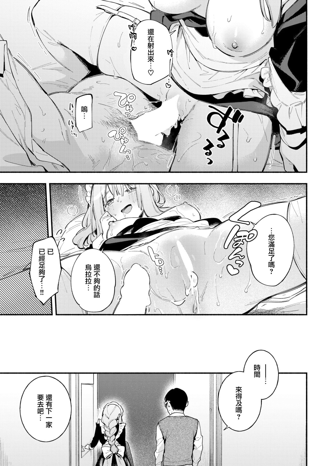 [Wantan Meo] Gohoushi Urara-chan (COMIC Kairakuten 2022-04) [Chinese] [無邪気漢化組] [Digital] Bildnummer 21