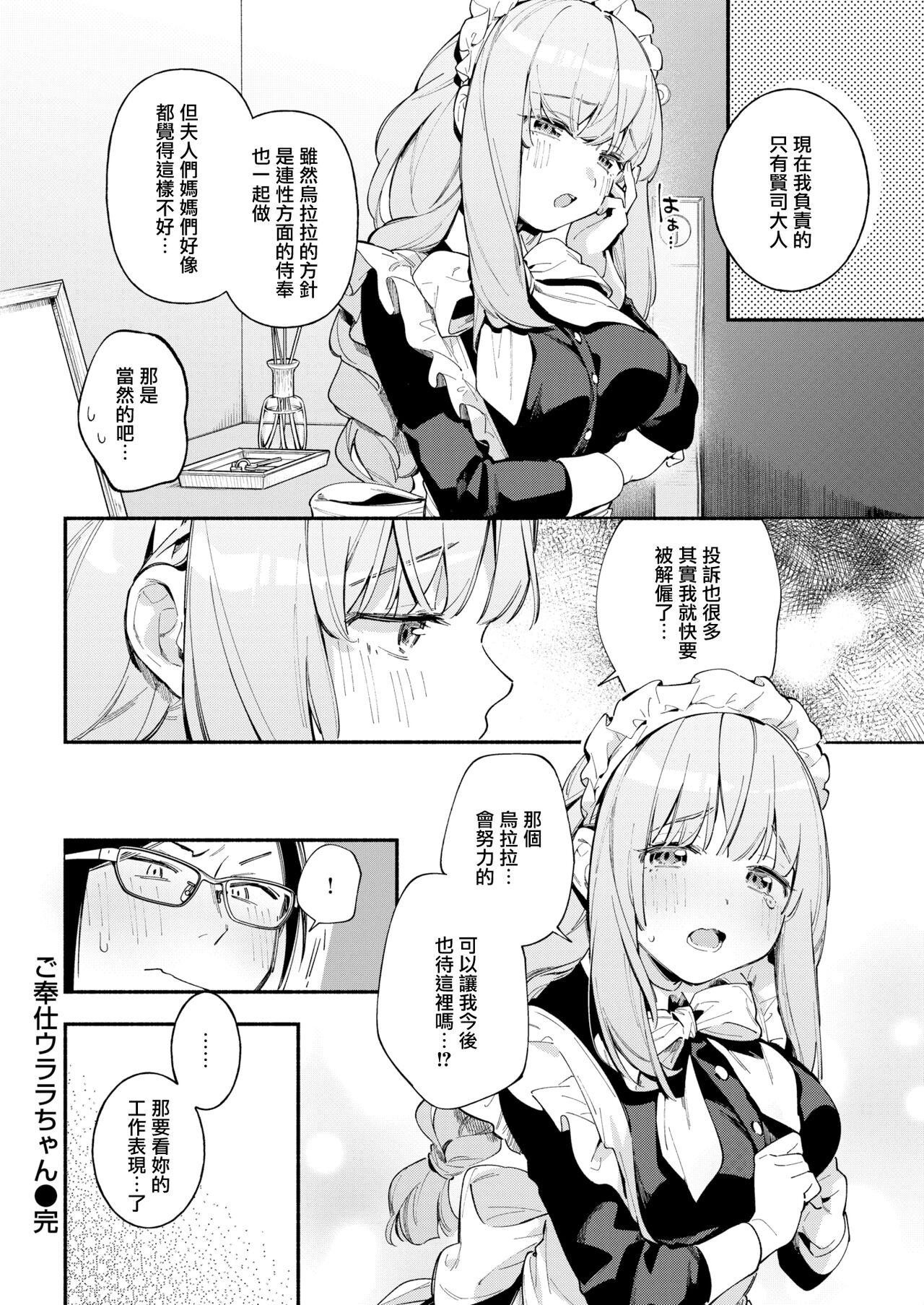 [Wantan Meo] Gohoushi Urara-chan (COMIC Kairakuten 2022-04) [Chinese] [無邪気漢化組] [Digital] Bildnummer 22