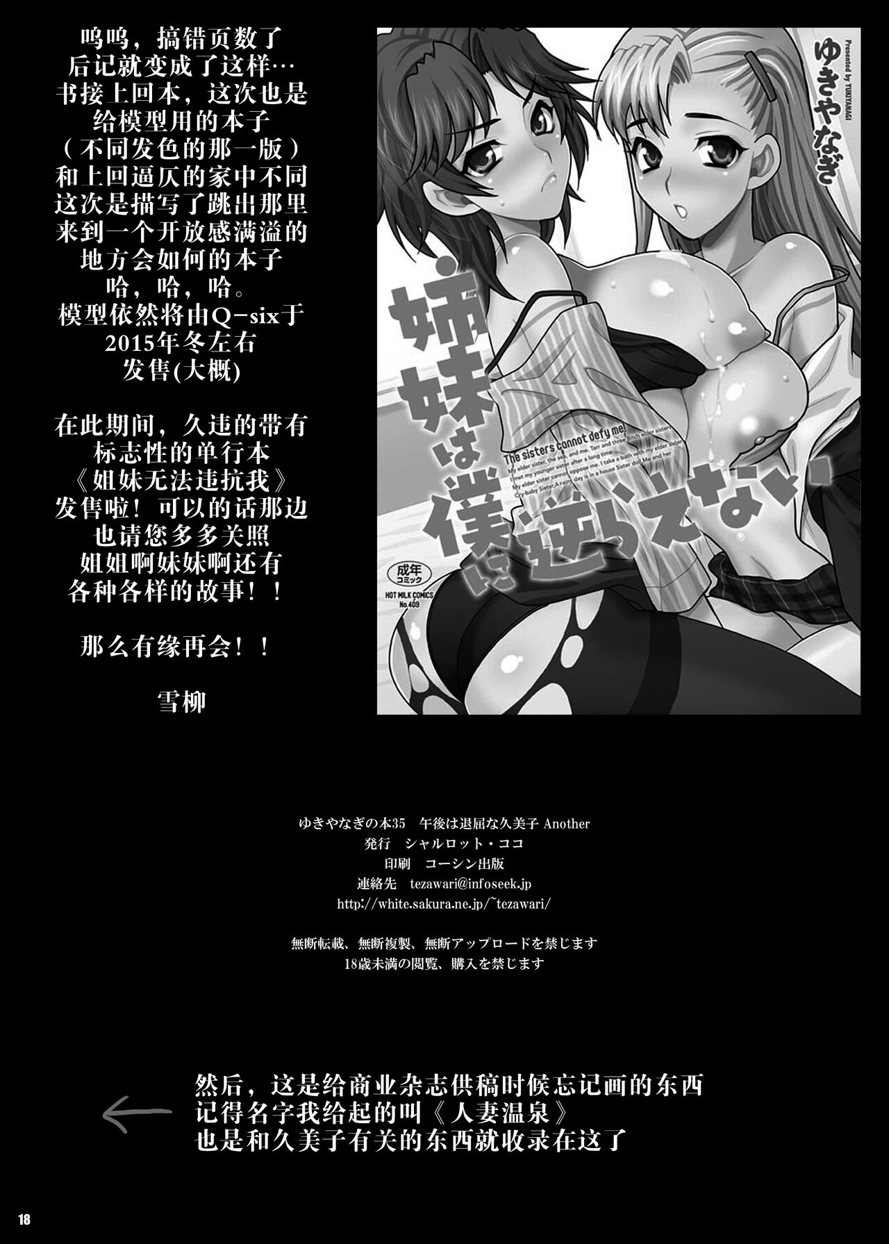 [Shallot Coco (Yukiyanagi)] Yukiyanagi no Hon 35 Gogo wa Taikutsu na Kumiko Another [Chinese] [Digital] 이미지 번호 18