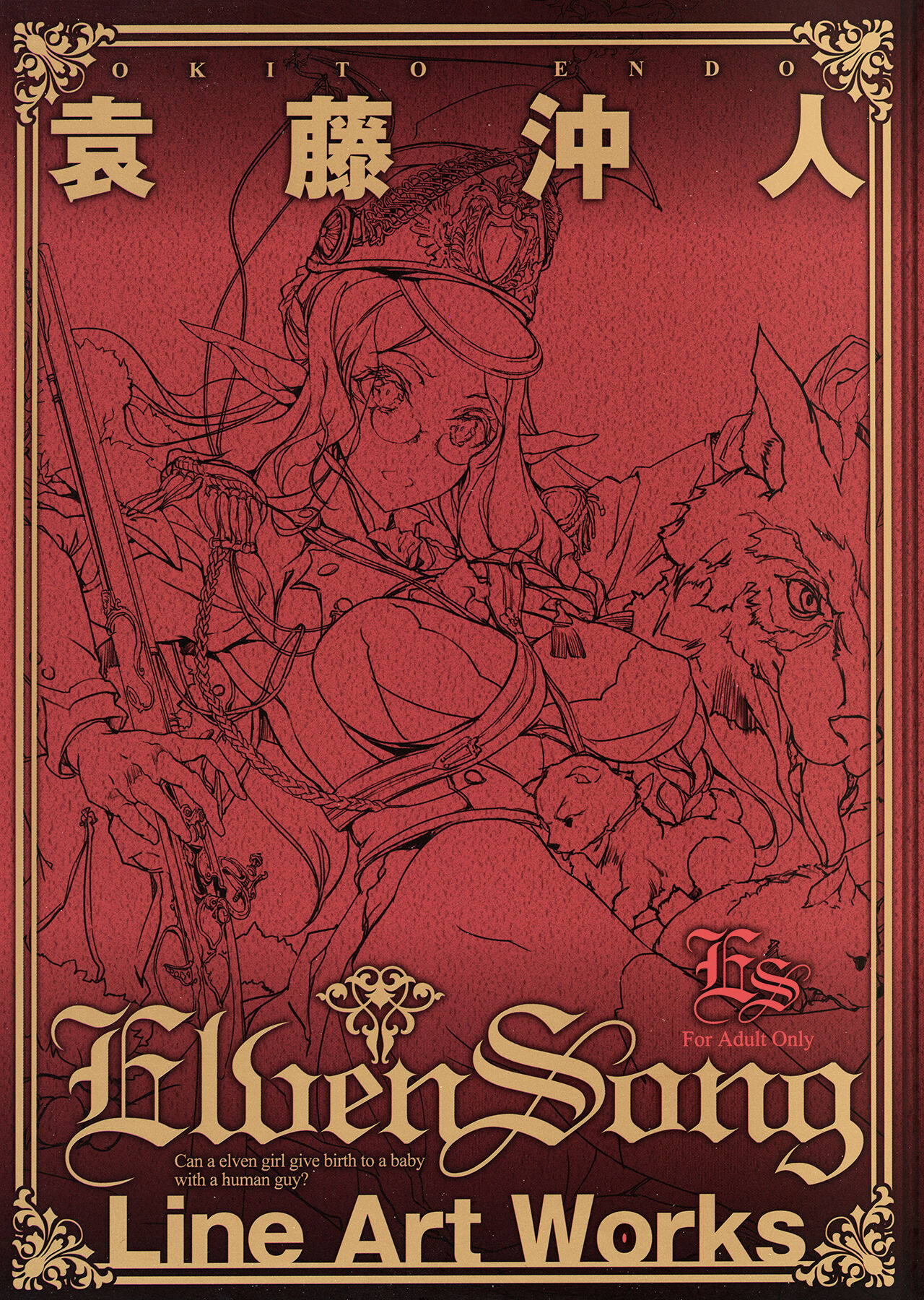 [Endou Okito] ELVEN SONG [Chinese] [白杨汉化组] 이미지 번호 1