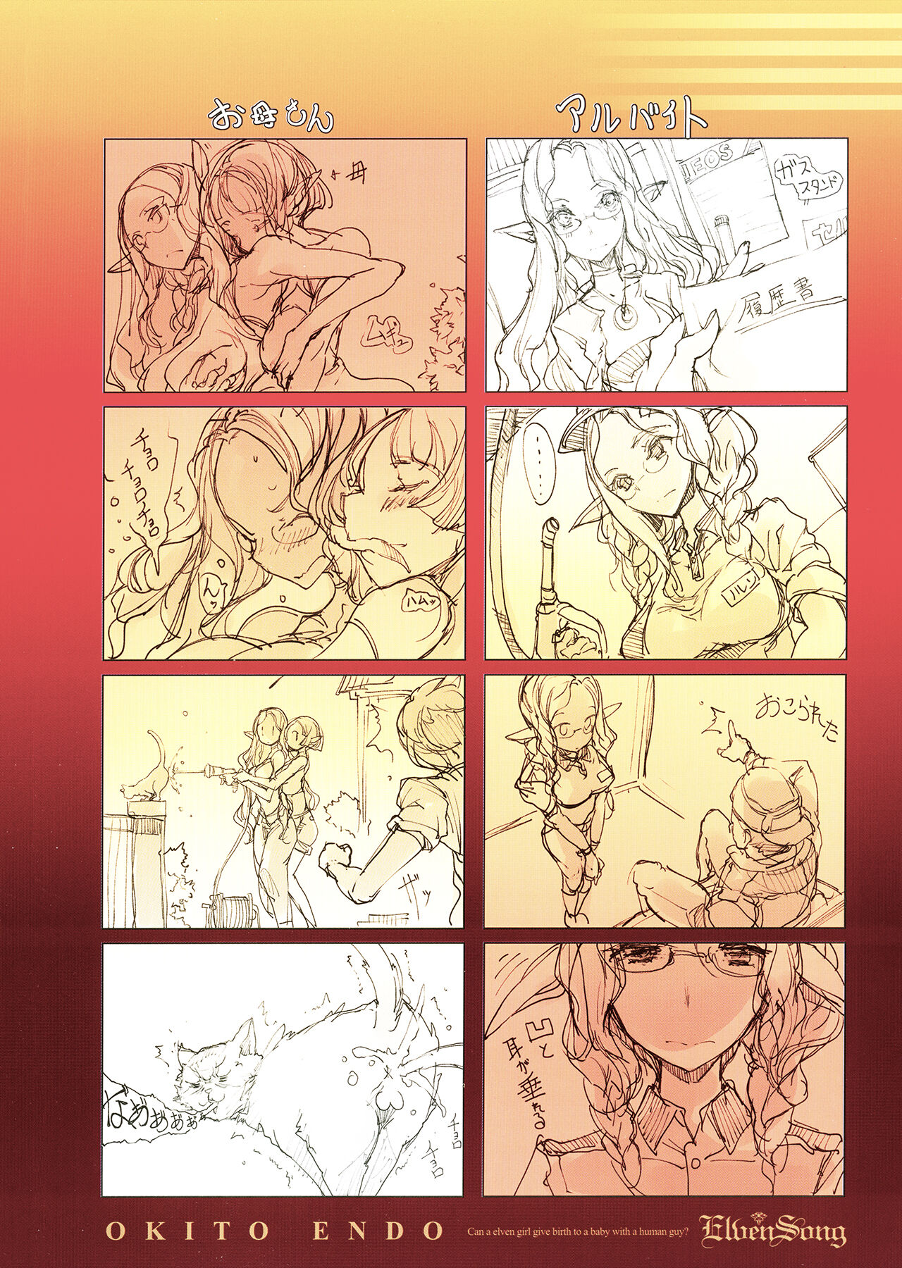 [Endou Okito] ELVEN SONG [Chinese] [白杨汉化组] 이미지 번호 2