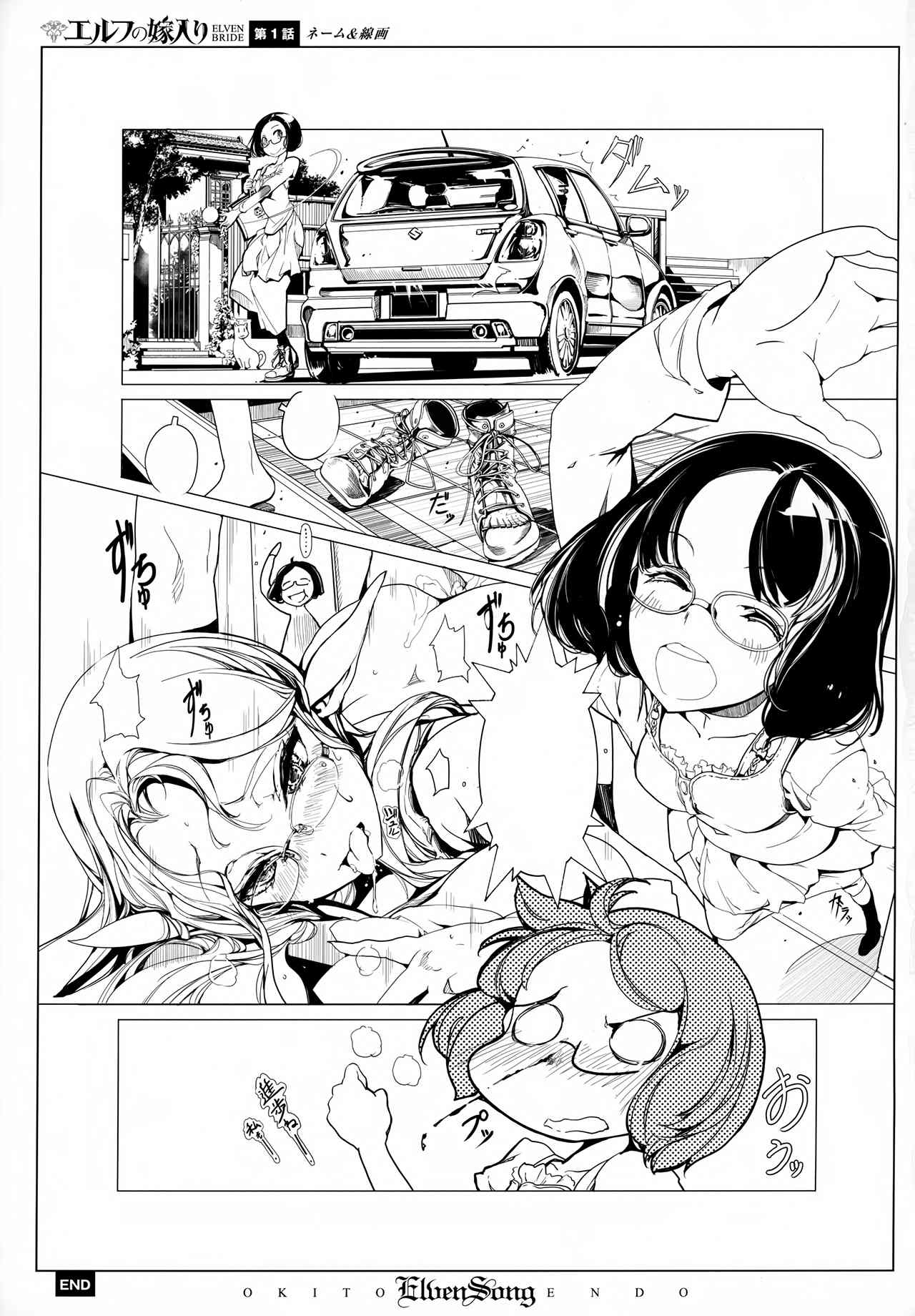 [Endou Okito] ELVEN SONG [Chinese] [白杨汉化组] 이미지 번호 33