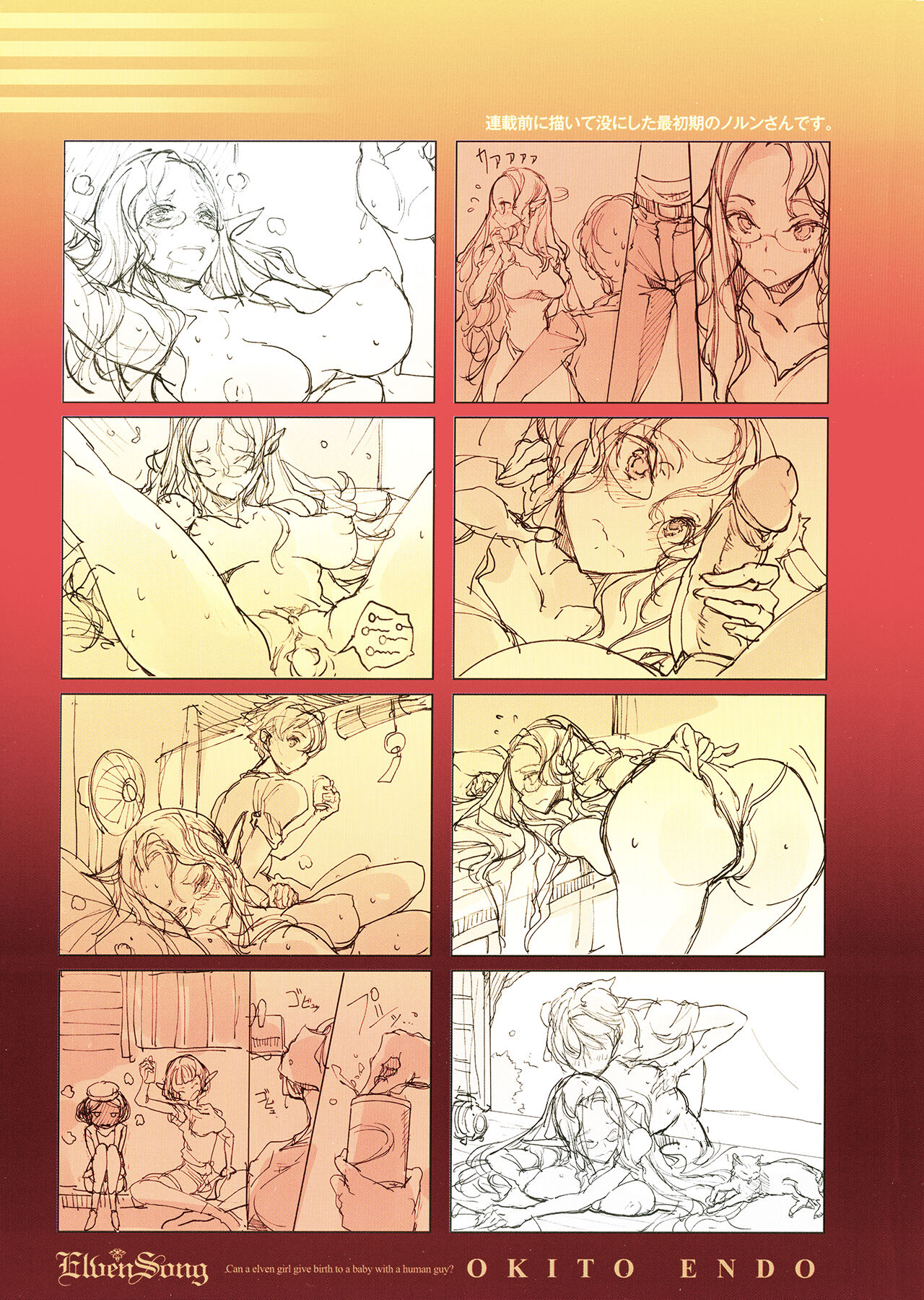 [Endou Okito] ELVEN SONG [Chinese] [白杨汉化组] 이미지 번호 35