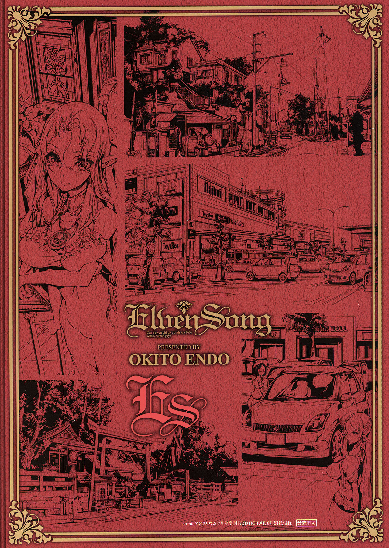 [Endou Okito] ELVEN SONG [Chinese] [白杨汉化组] 이미지 번호 36