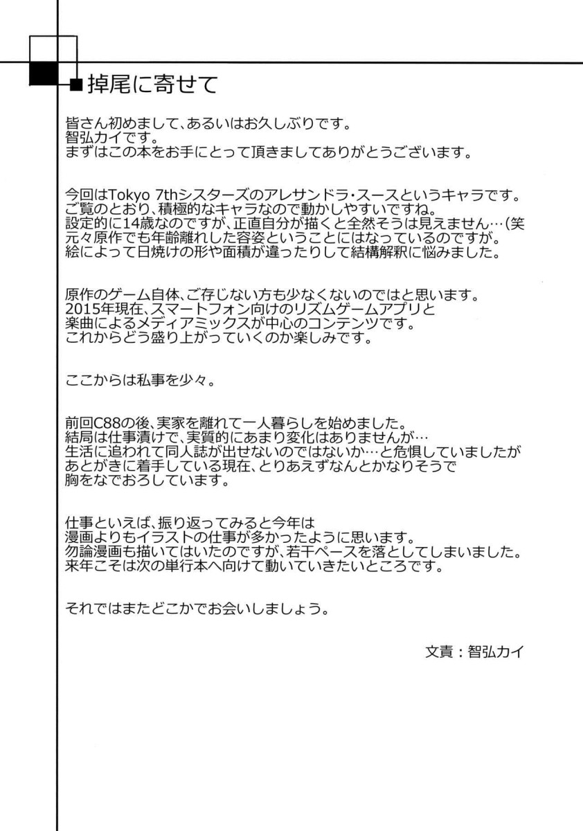 (C89) [Ink Complex (Tomohiro Kai)] 7SU2 (Tokyo 7th Sisters) [Portuguese-BR] [Ninjaboy] 图片编号 24