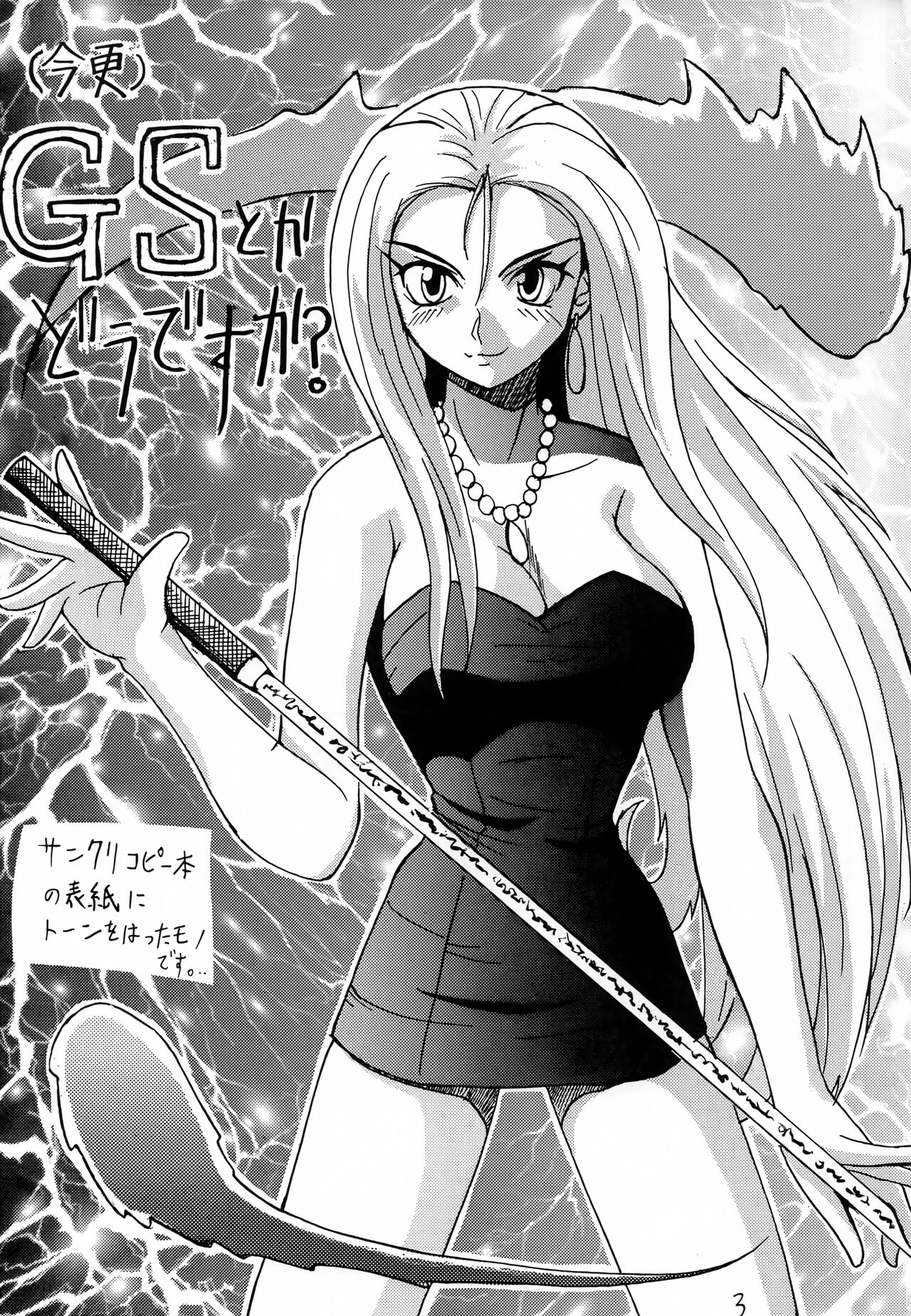 (C62) [Majimeya (isao)] GhostSweeper!! (Ghost Sweeper Mikami) image number 2