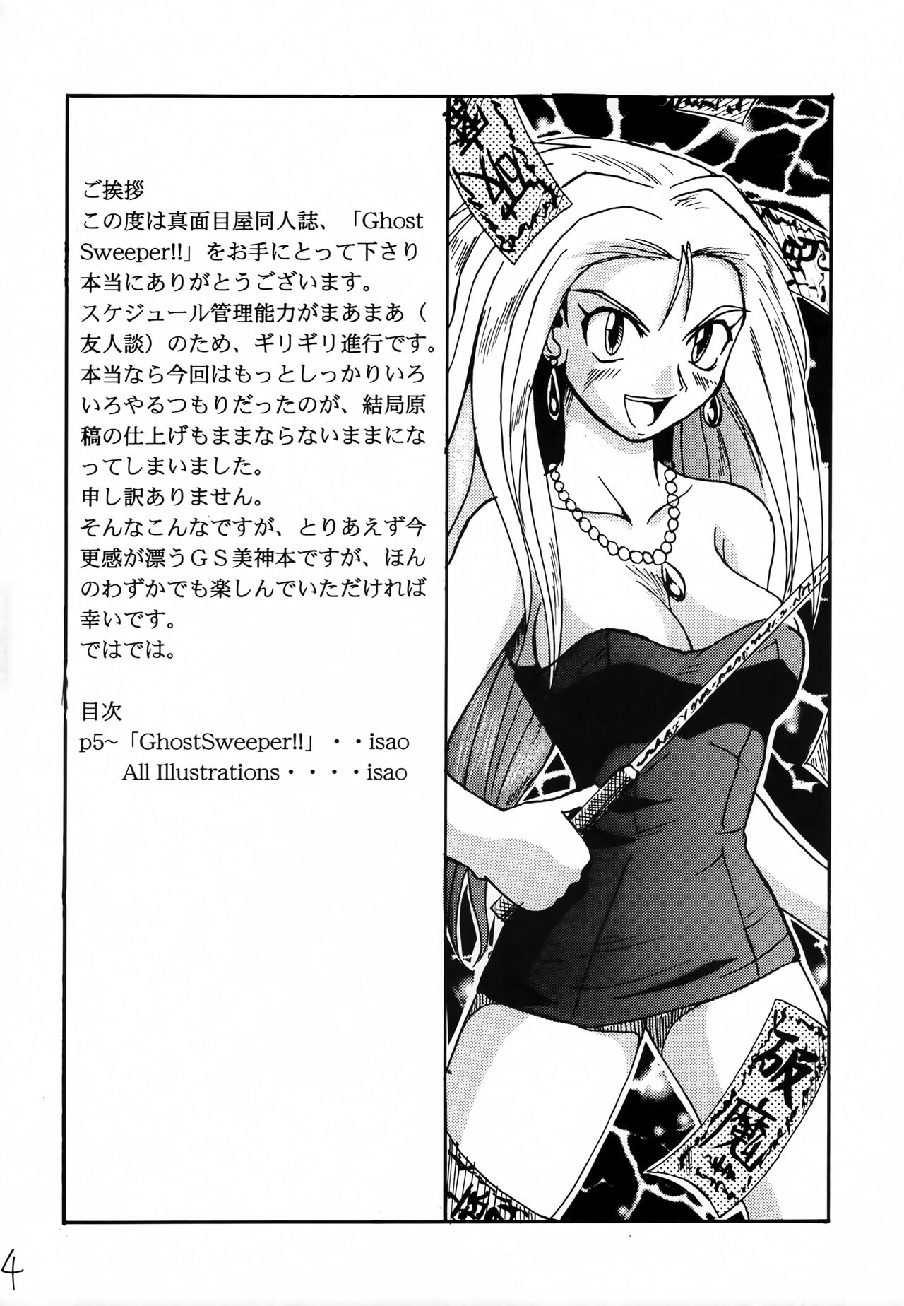 (C62) [Majimeya (isao)] GhostSweeper!! (Ghost Sweeper Mikami) image number 3