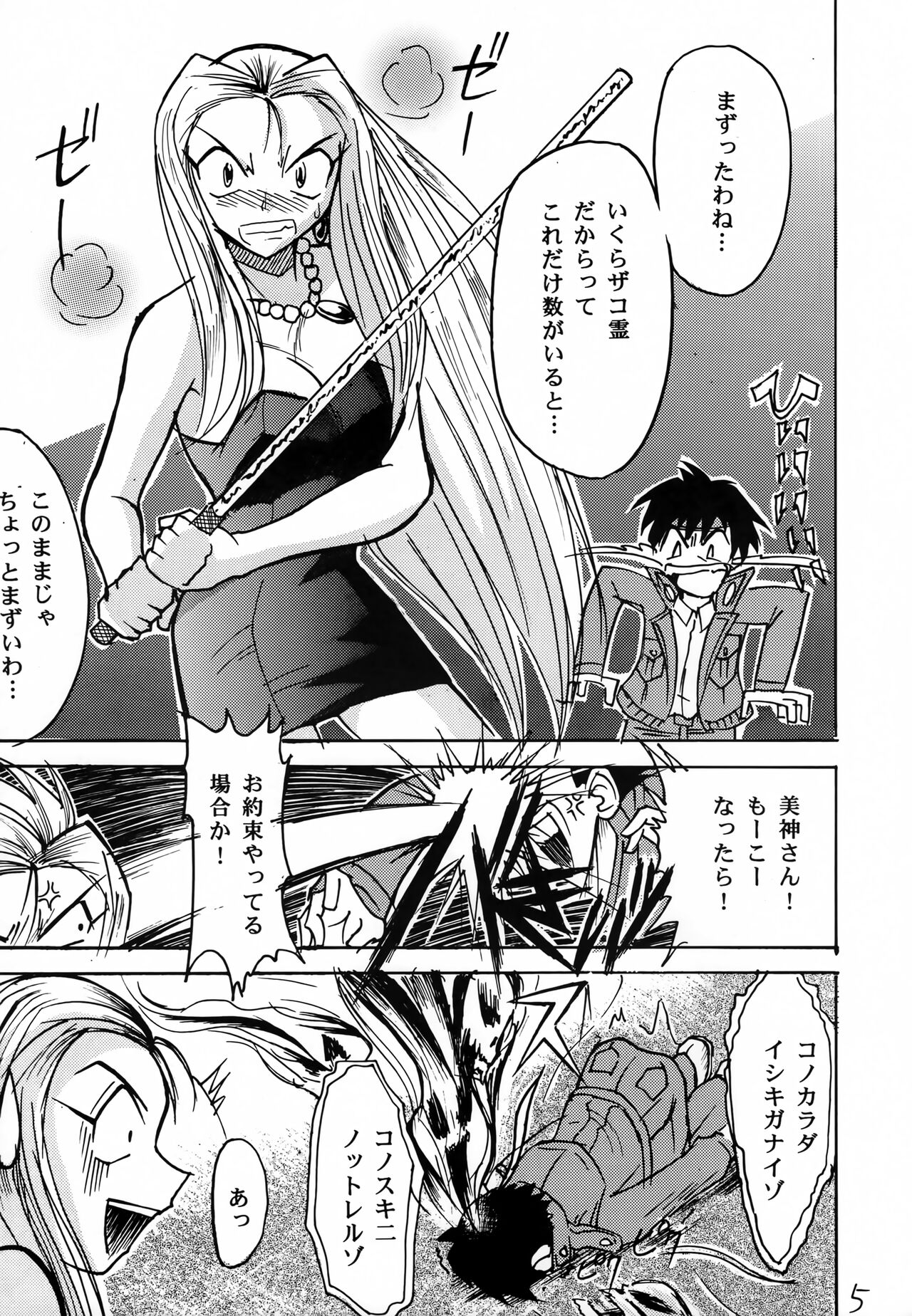 (C62) [Majimeya (isao)] GhostSweeper!! (Ghost Sweeper Mikami) image number 4