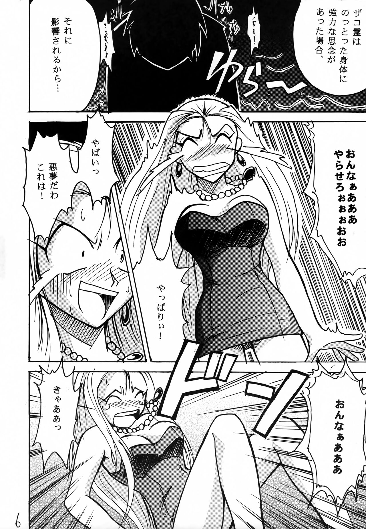 (C62) [Majimeya (isao)] GhostSweeper!! (Ghost Sweeper Mikami) image number 5