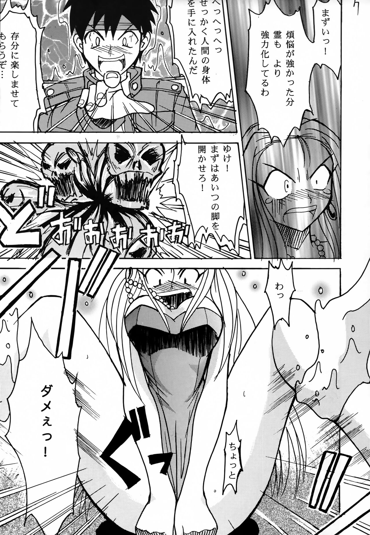 (C62) [Majimeya (isao)] GhostSweeper!! (Ghost Sweeper Mikami) image number 6