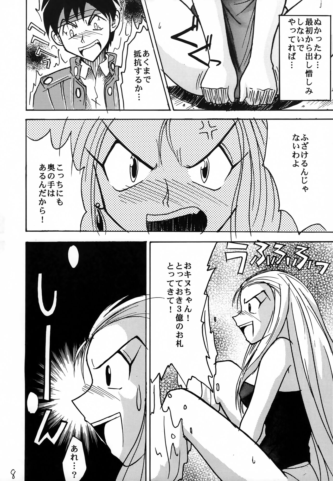 (C62) [Majimeya (isao)] GhostSweeper!! (Ghost Sweeper Mikami) image number 7