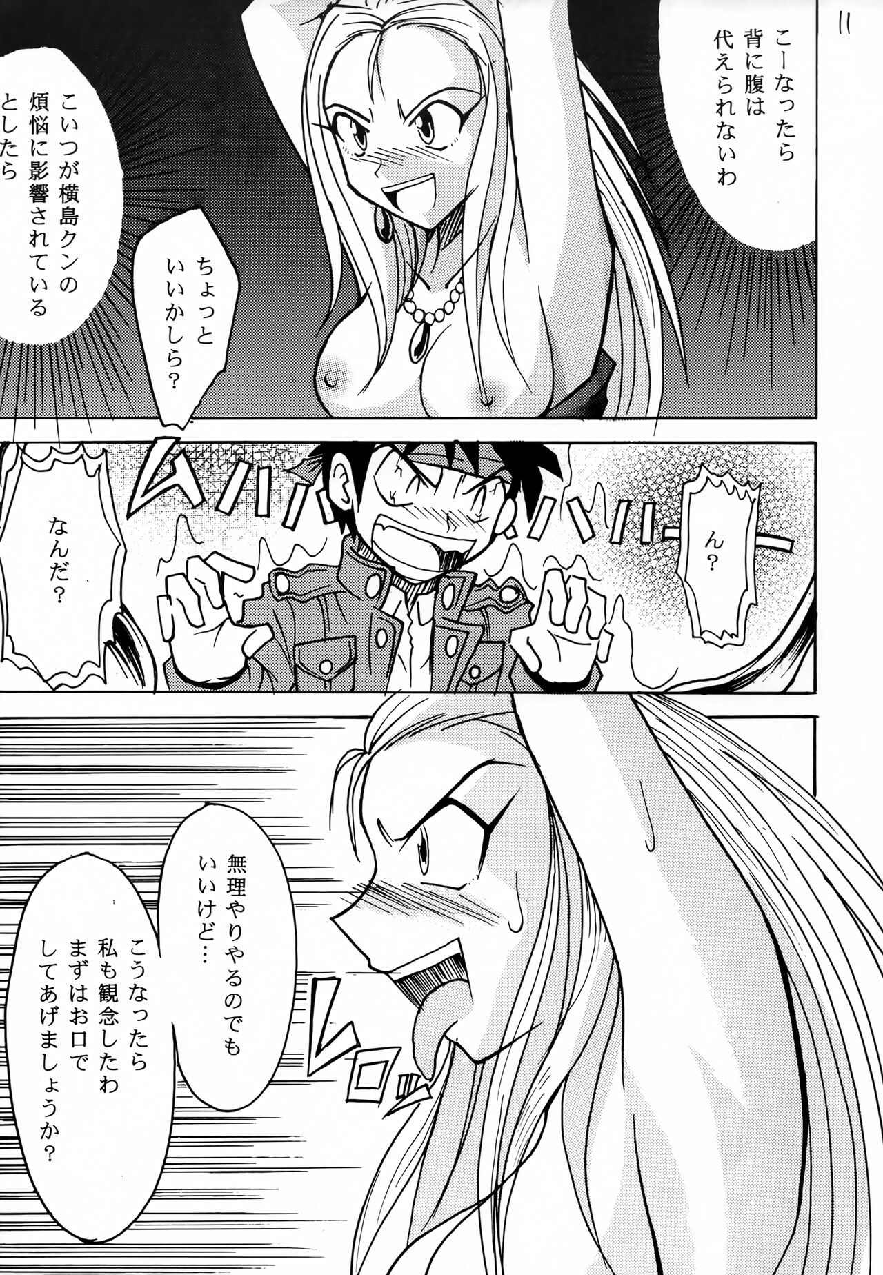 (C62) [Majimeya (isao)] GhostSweeper!! (Ghost Sweeper Mikami) image number 10