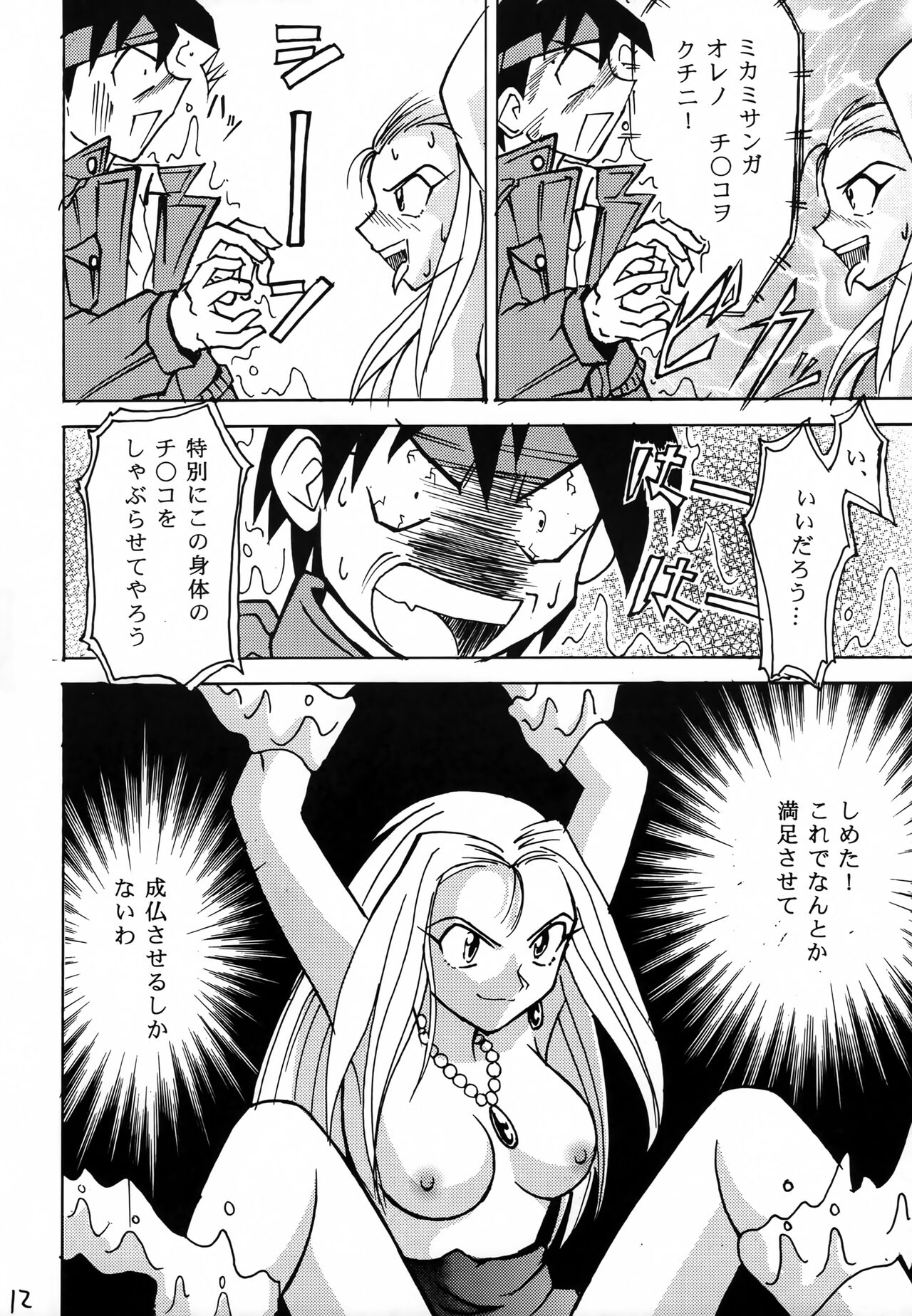 (C62) [Majimeya (isao)] GhostSweeper!! (Ghost Sweeper Mikami) image number 11