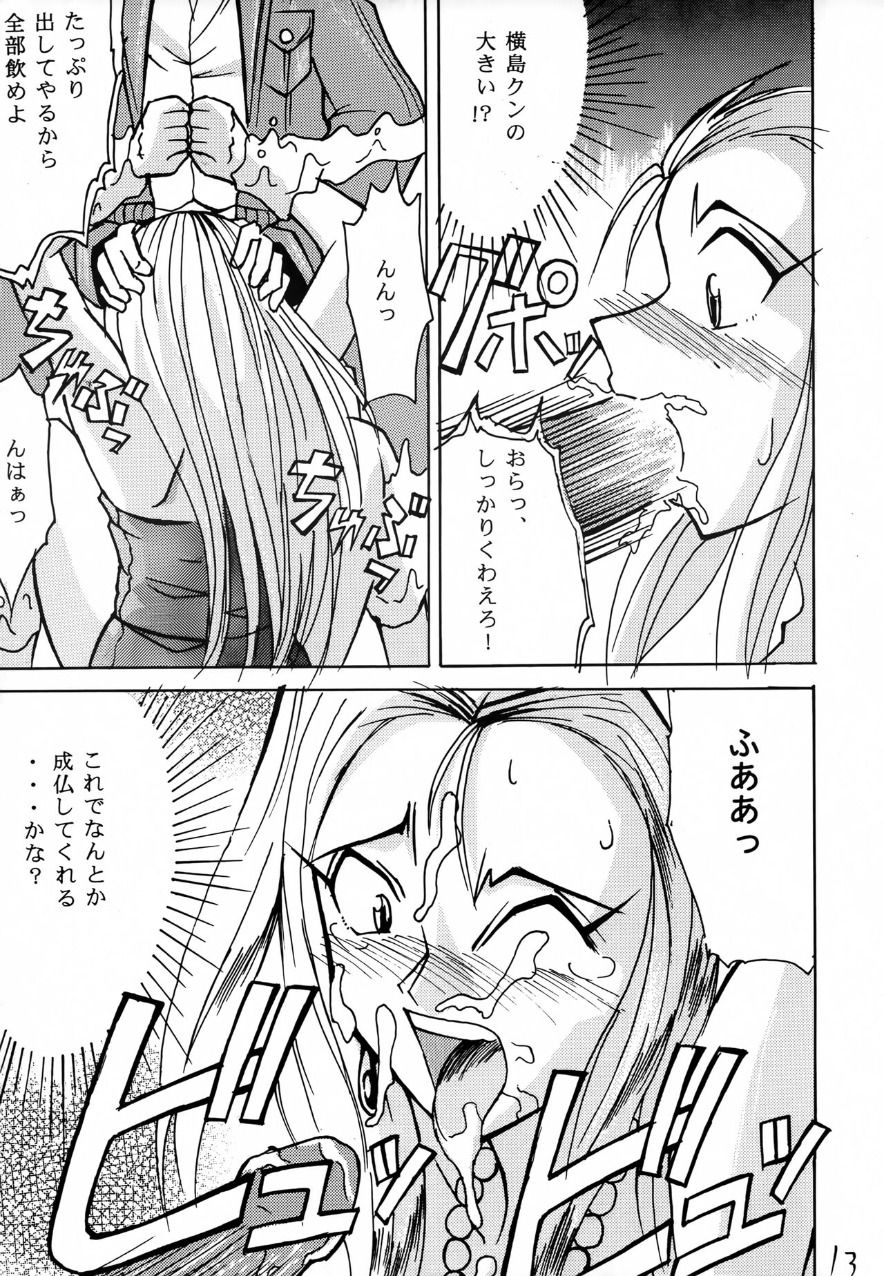 (C62) [Majimeya (isao)] GhostSweeper!! (Ghost Sweeper Mikami) image number 12