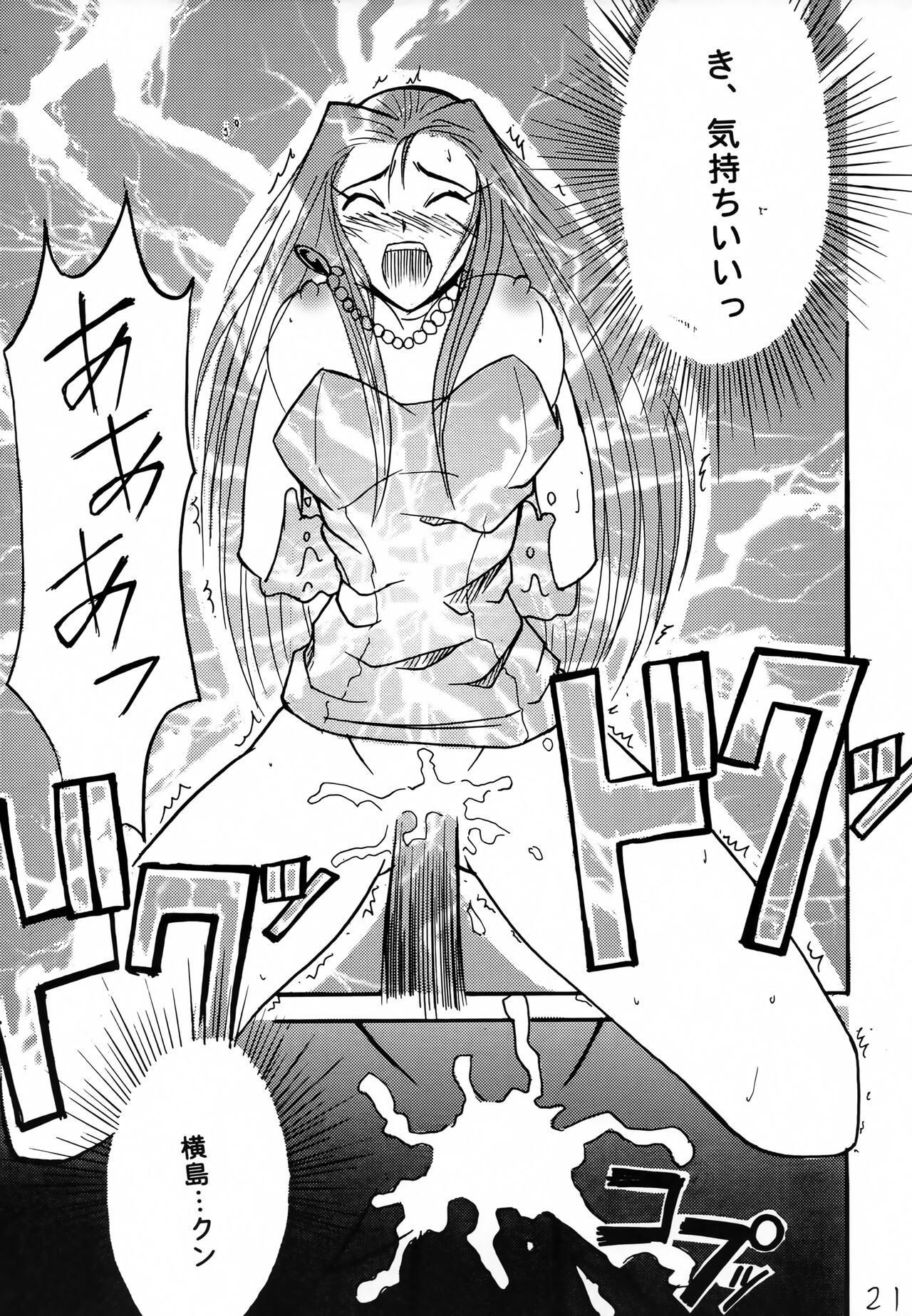 (C62) [Majimeya (isao)] GhostSweeper!! (Ghost Sweeper Mikami) image number 20