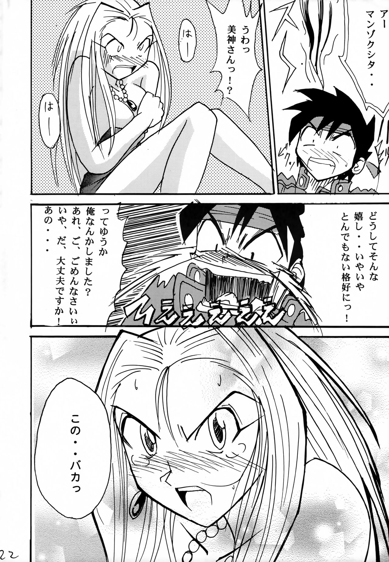 (C62) [Majimeya (isao)] GhostSweeper!! (Ghost Sweeper Mikami) image number 21