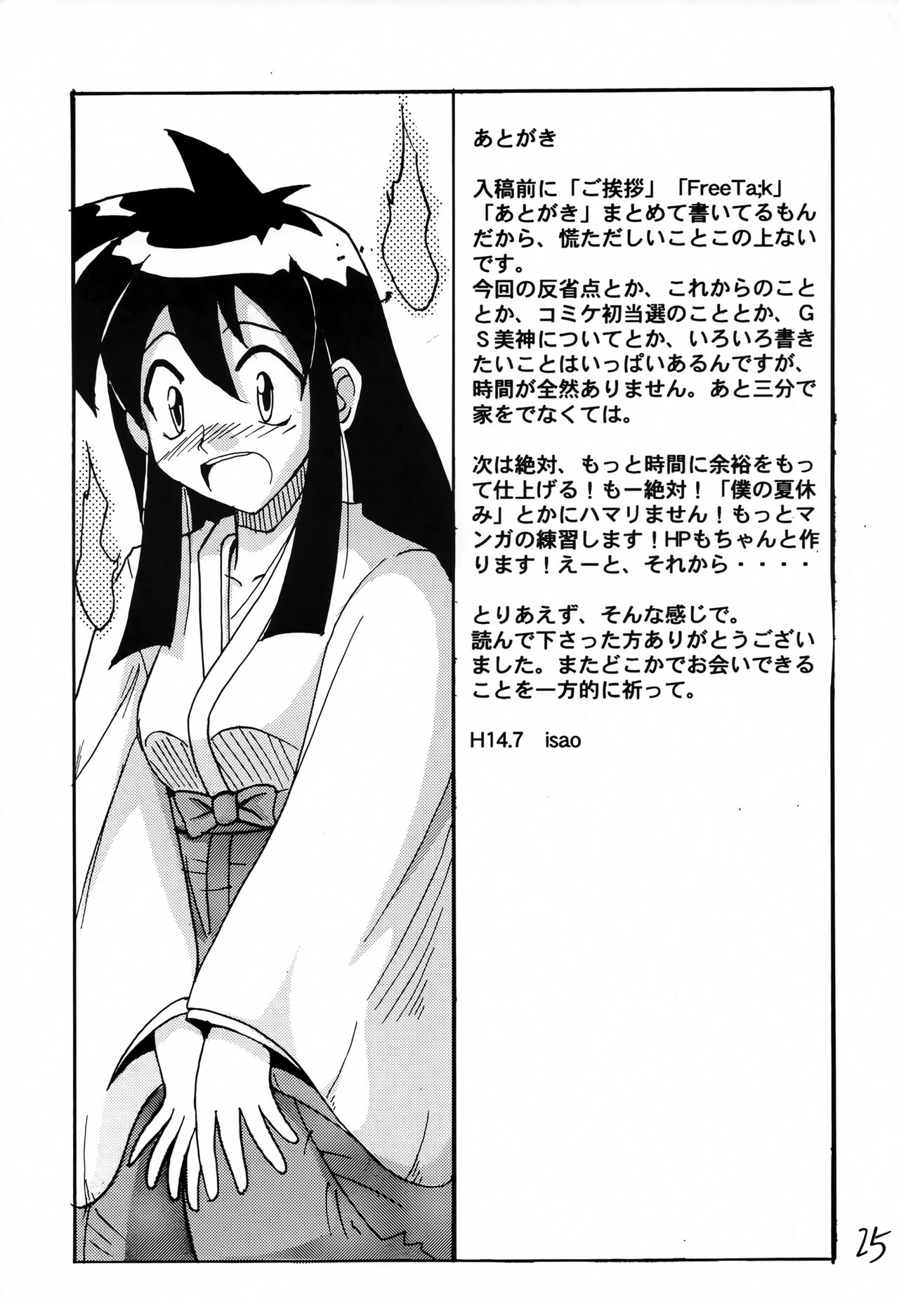 (C62) [Majimeya (isao)] GhostSweeper!! (Ghost Sweeper Mikami) image number 24