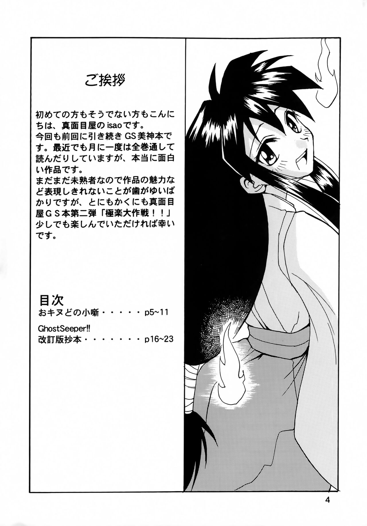 [Majimeya (isao)] GhostSweeper!! 2 Gokuraku Daisakusen!! (Ghost Sweeper Mikami) image number 3