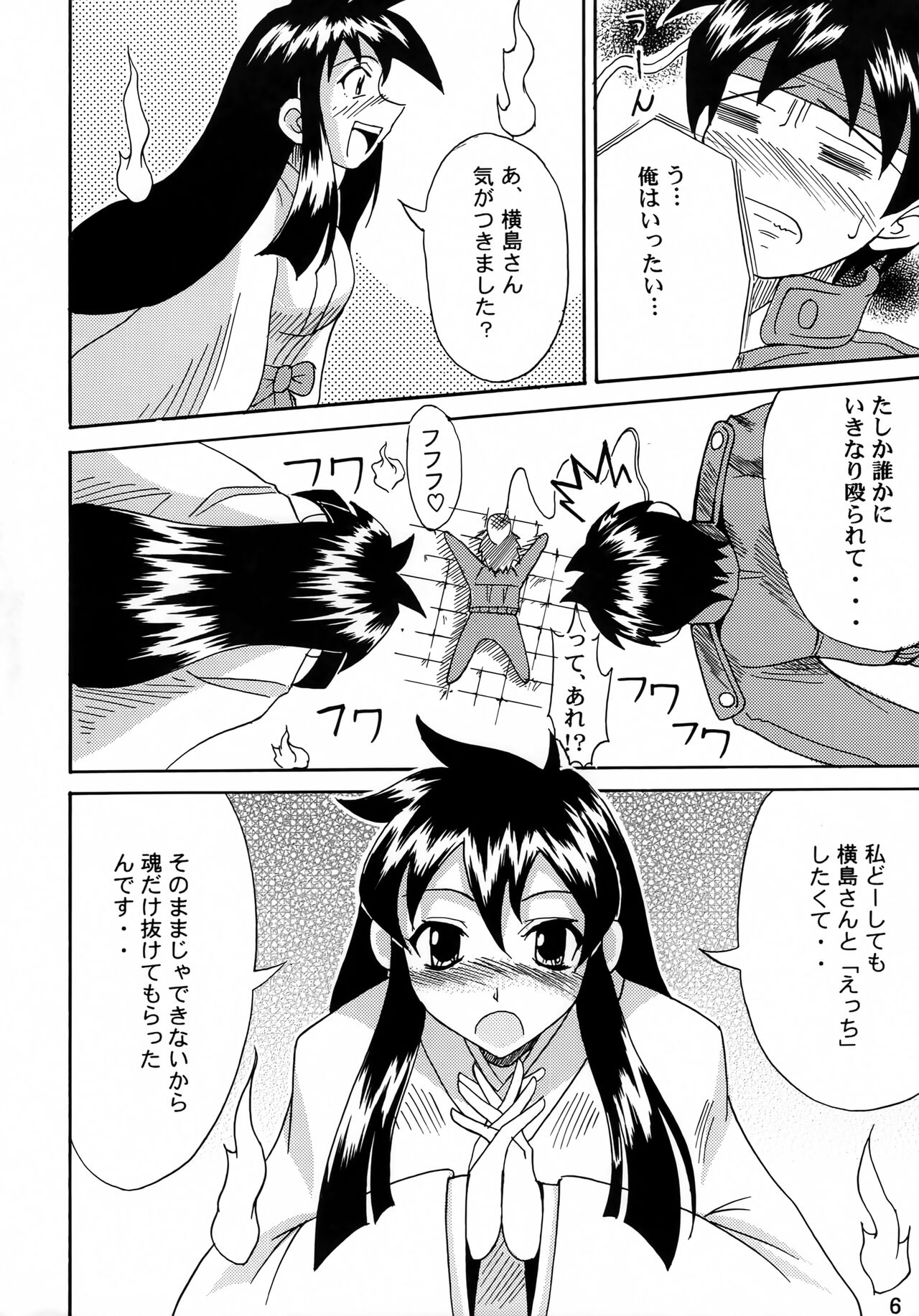 [Majimeya (isao)] GhostSweeper!! 2 Gokuraku Daisakusen!! (Ghost Sweeper Mikami) image number 5