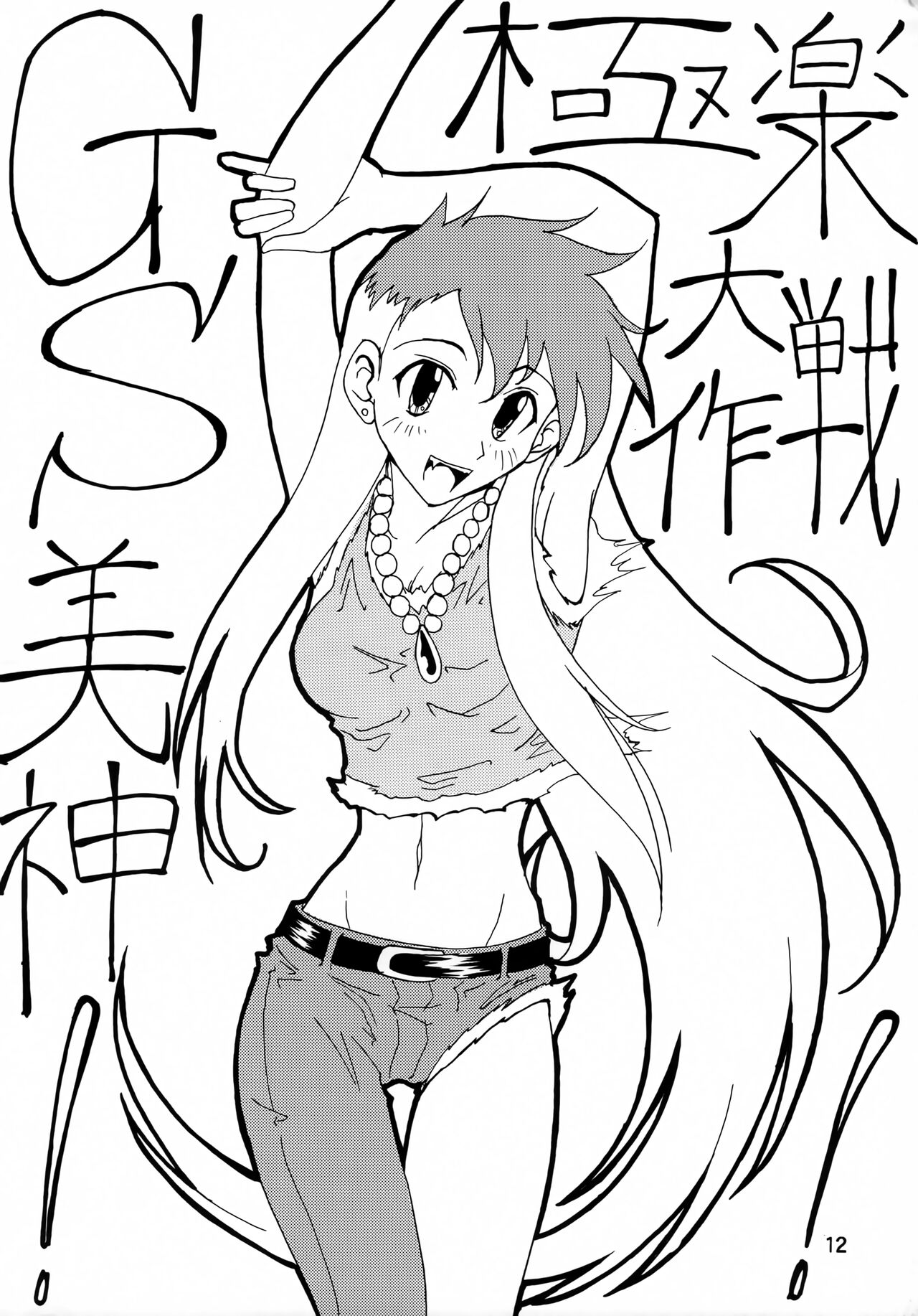 [Majimeya (isao)] GhostSweeper!! 2 Gokuraku Daisakusen!! (Ghost Sweeper Mikami) image number 11