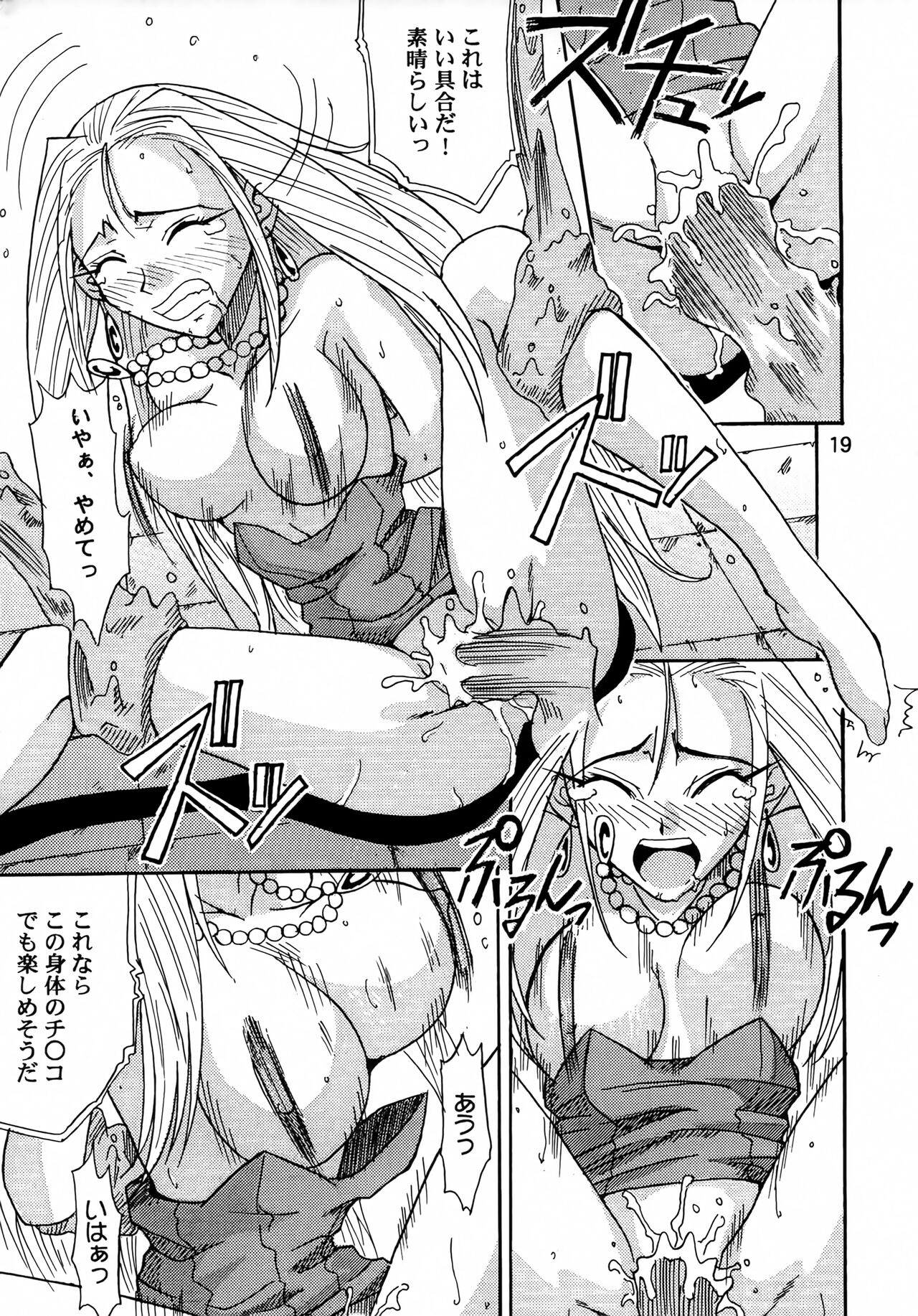 [Majimeya (isao)] GhostSweeper!! 2 Gokuraku Daisakusen!! (Ghost Sweeper Mikami) image number 18