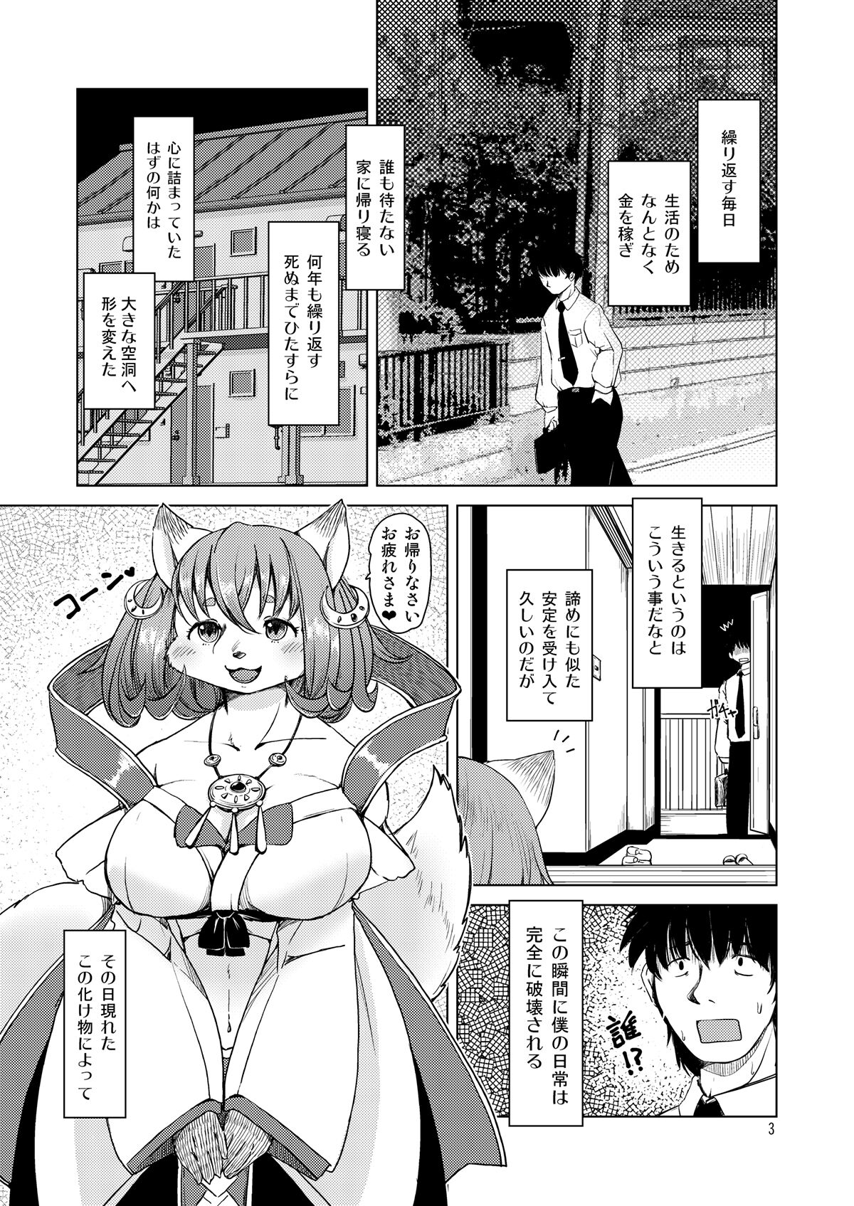 [Noraya (Setouchi Kurage)] Oomori-san to Garandou [Digital] 이미지 번호 2