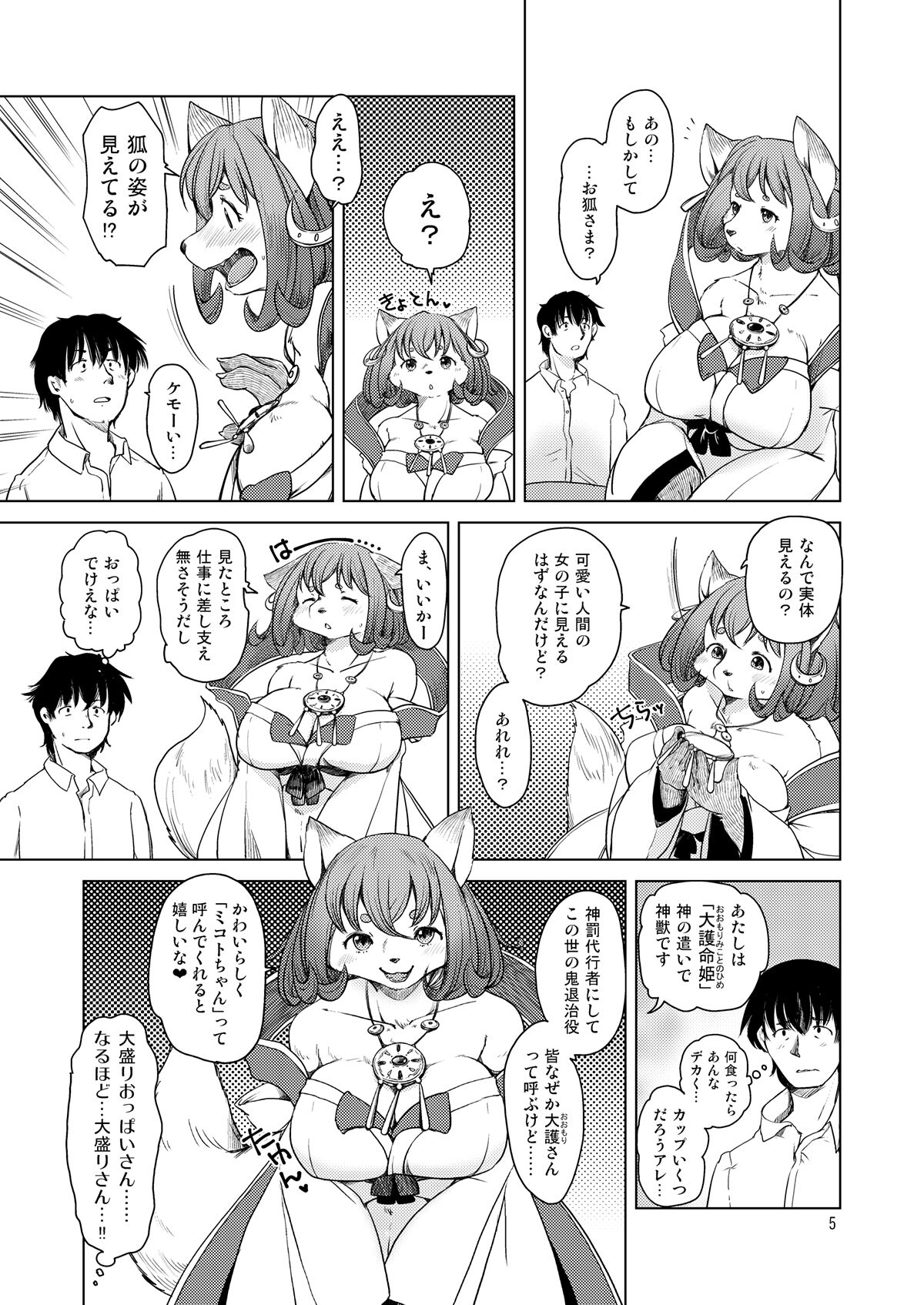 [Noraya (Setouchi Kurage)] Oomori-san to Garandou [Digital] 이미지 번호 4