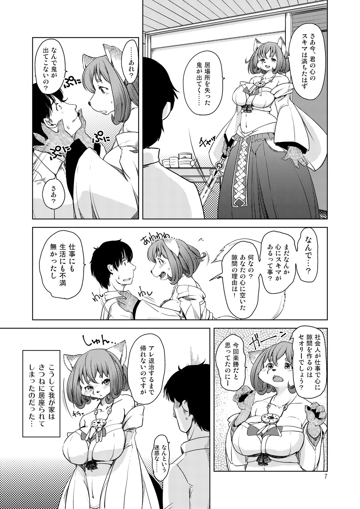 [Noraya (Setouchi Kurage)] Oomori-san to Garandou [Digital] 이미지 번호 6