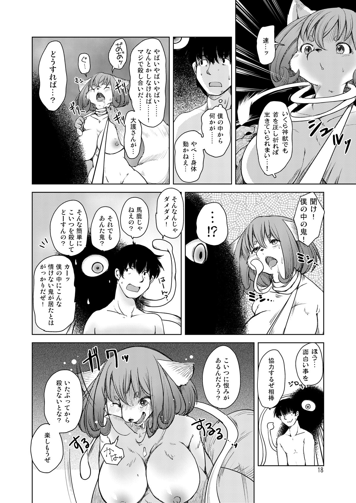 [Noraya (Setouchi Kurage)] Oomori-san to Garandou [Digital] 이미지 번호 17