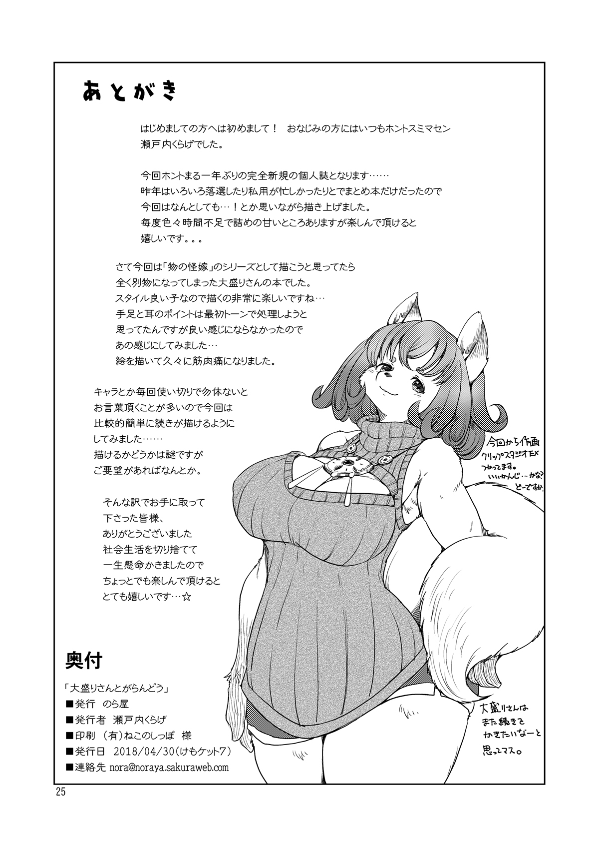 [Noraya (Setouchi Kurage)] Oomori-san to Garandou [Digital] 이미지 번호 24