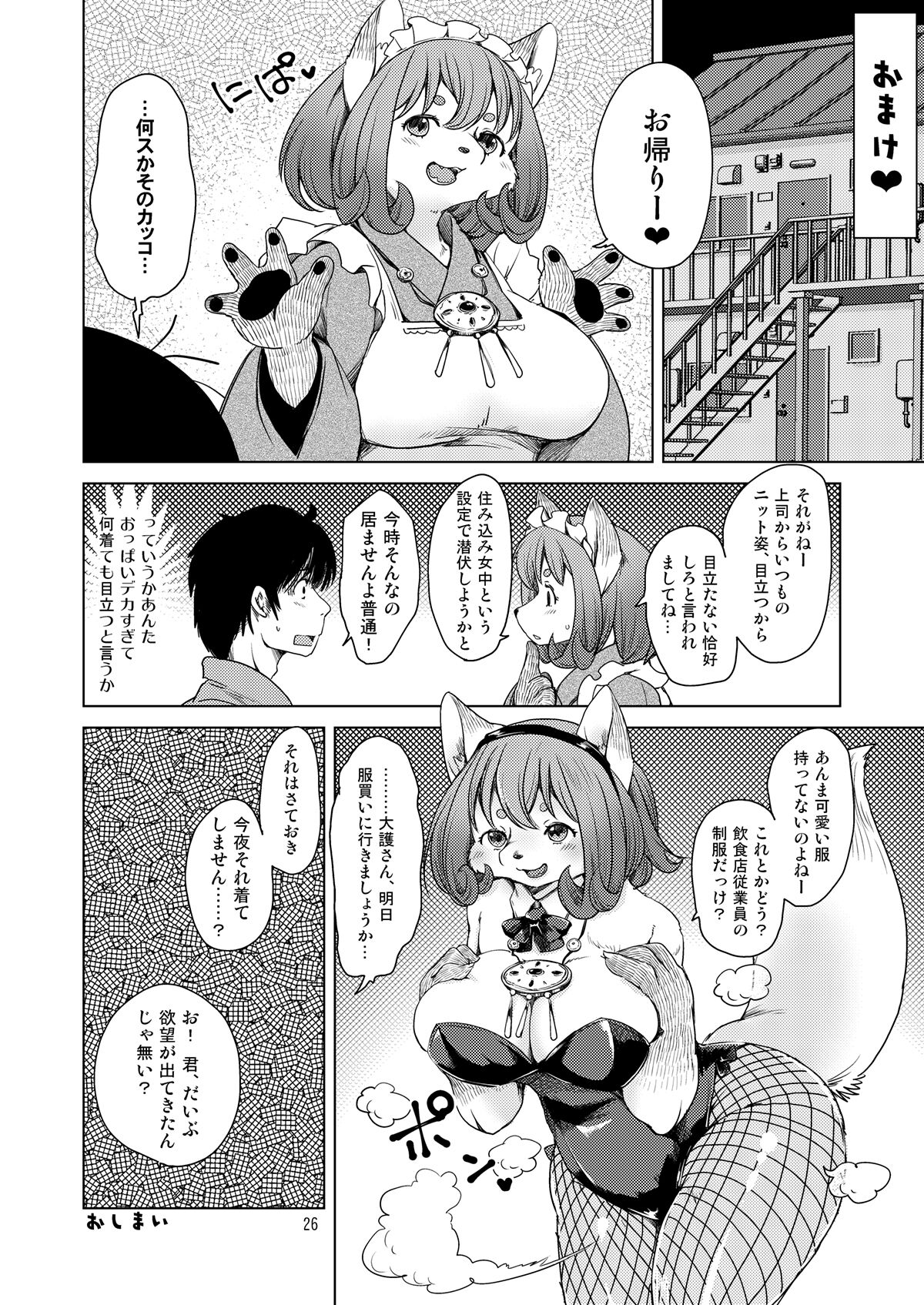 [Noraya (Setouchi Kurage)] Oomori-san to Garandou [Digital] 이미지 번호 25