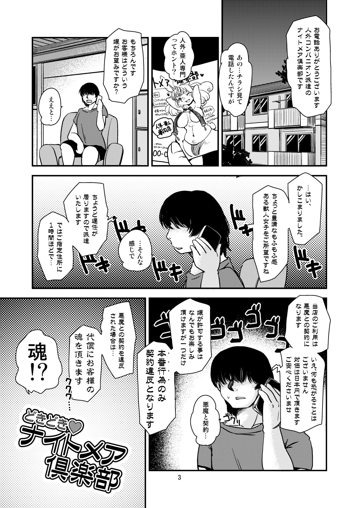 [Noraya (Setouchi Kurage)] Dokidoki Nightmare Club [Digital] image number 2