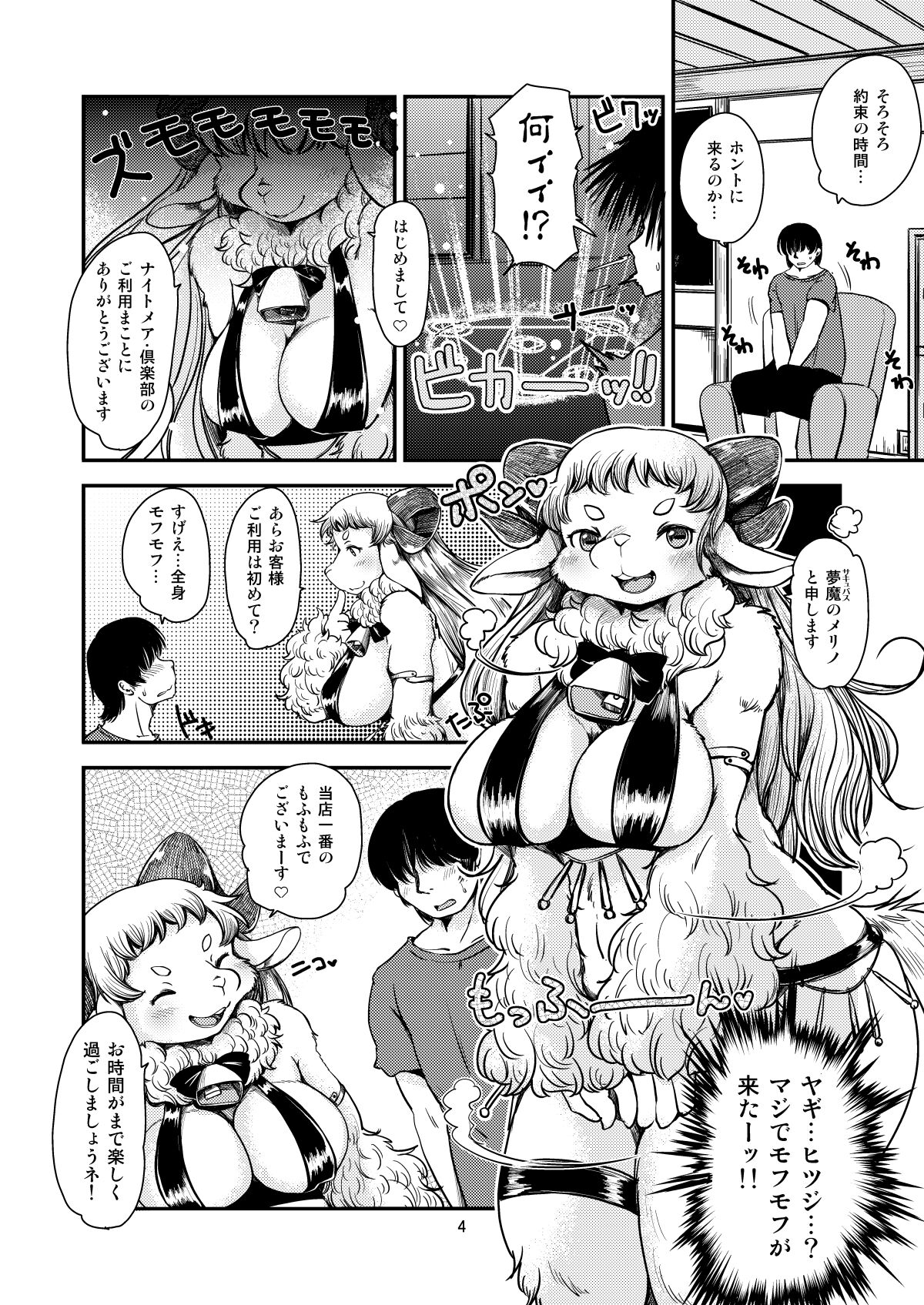 [Noraya (Setouchi Kurage)] Dokidoki Nightmare Club [Digital] image number 3