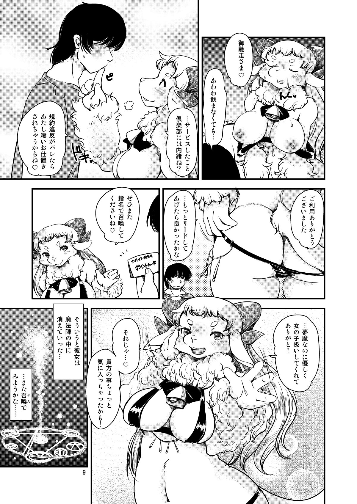 [Noraya (Setouchi Kurage)] Dokidoki Nightmare Club [Digital] image number 8