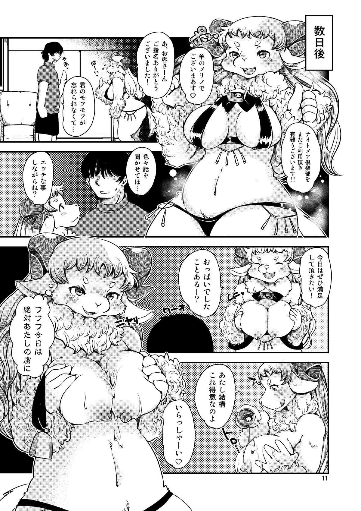 [Noraya (Setouchi Kurage)] Dokidoki Nightmare Club [Digital] image number 10