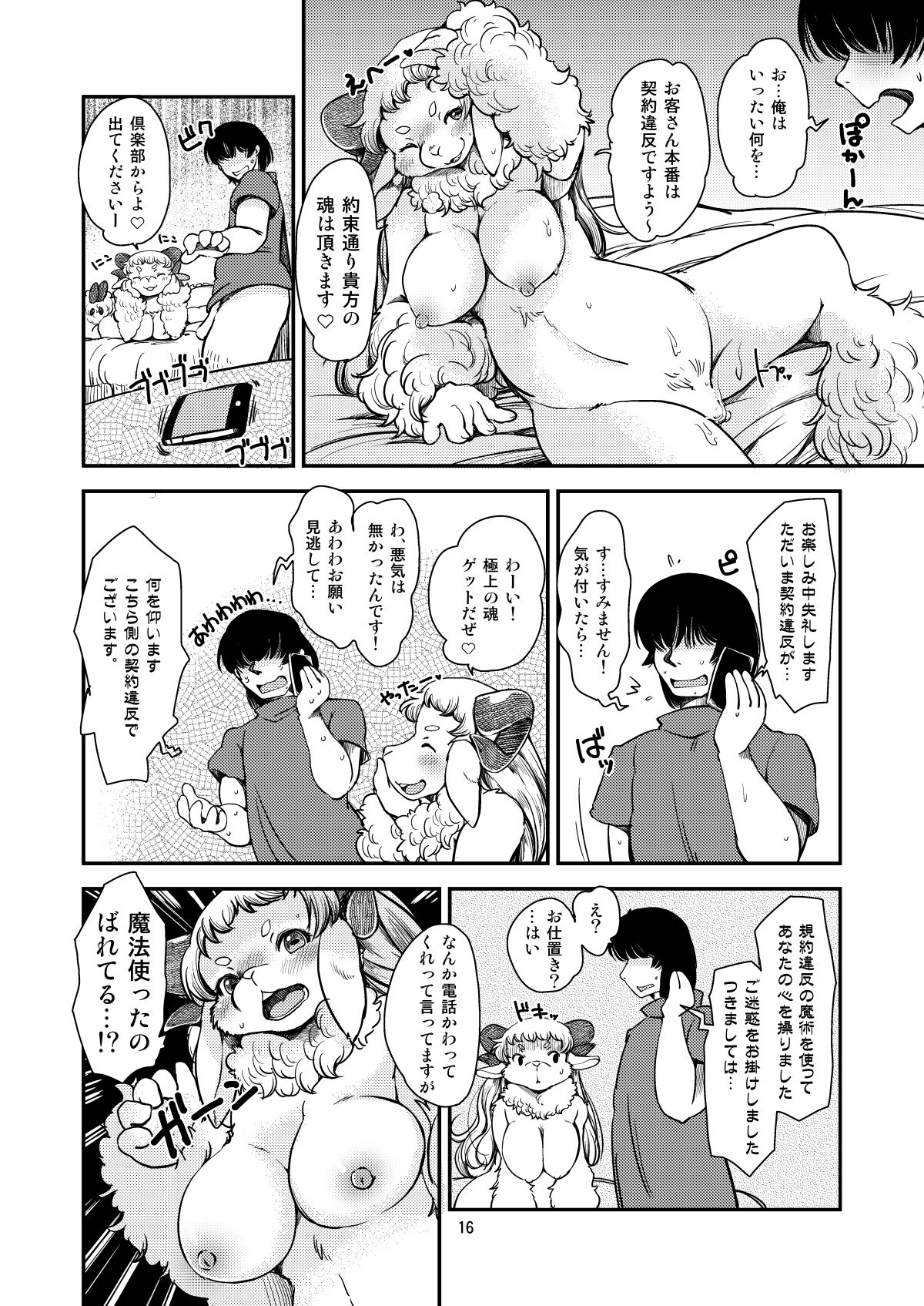 [Noraya (Setouchi Kurage)] Dokidoki Nightmare Club [Digital] image number 15